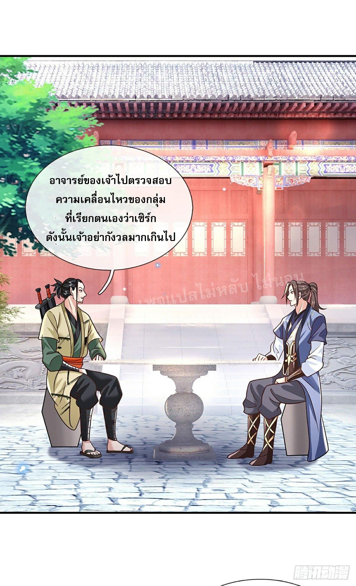 I Return From the Heaven and Worlds ตอนที่ 79 แปลไทย รูปที่ 10