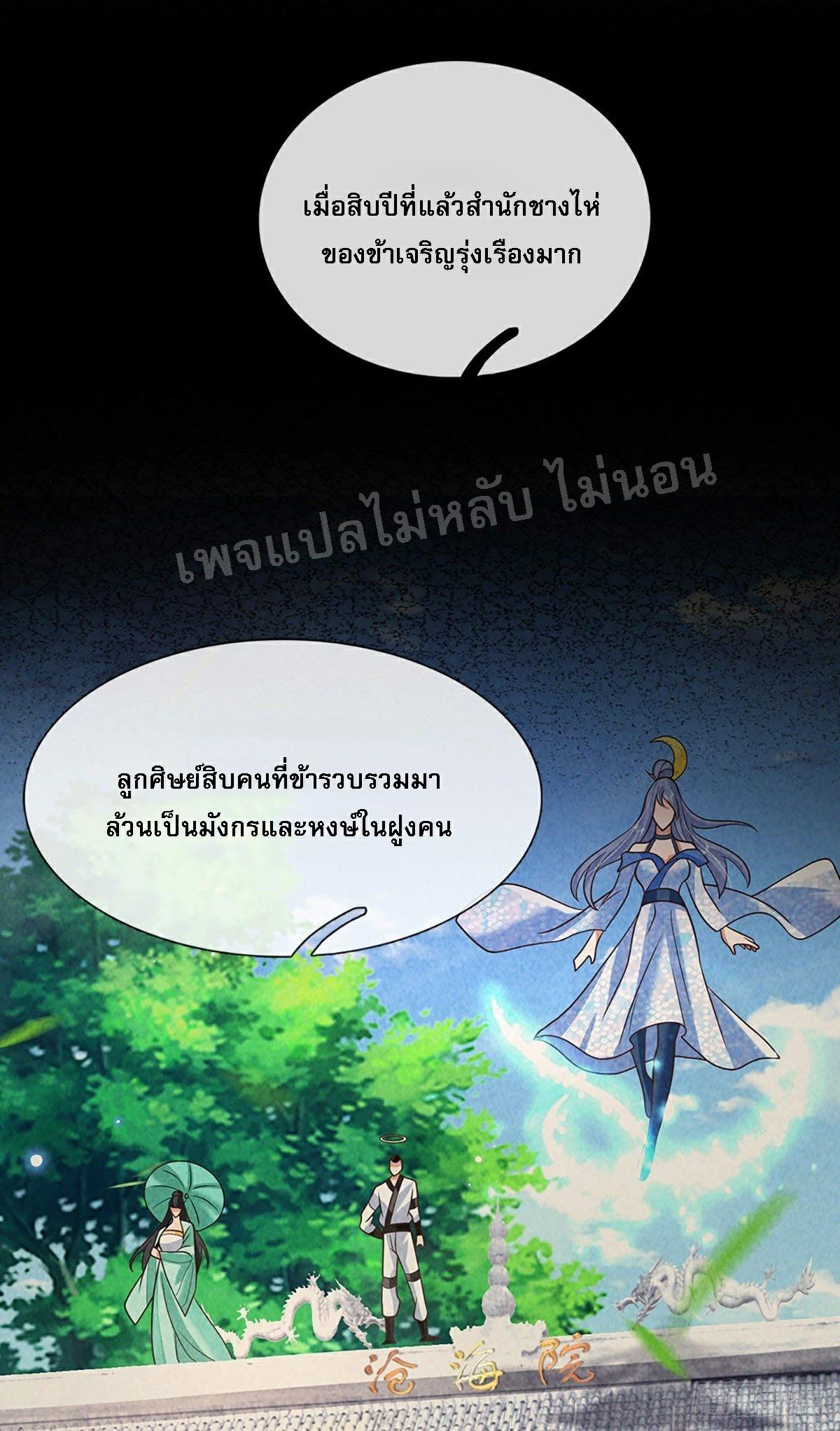 I Return From the Heaven and Worlds ตอนที่ 79 แปลไทย รูปที่ 15