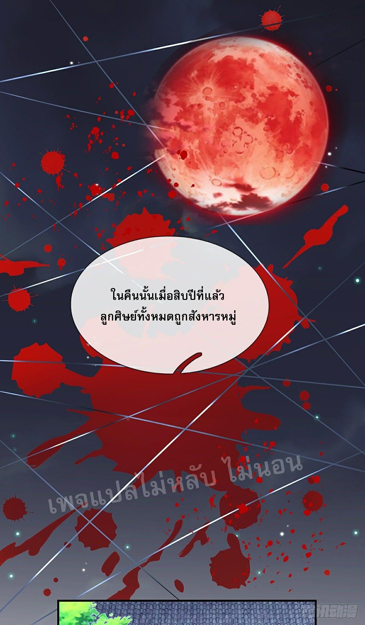 I Return From the Heaven and Worlds ตอนที่ 79 แปลไทย รูปที่ 17