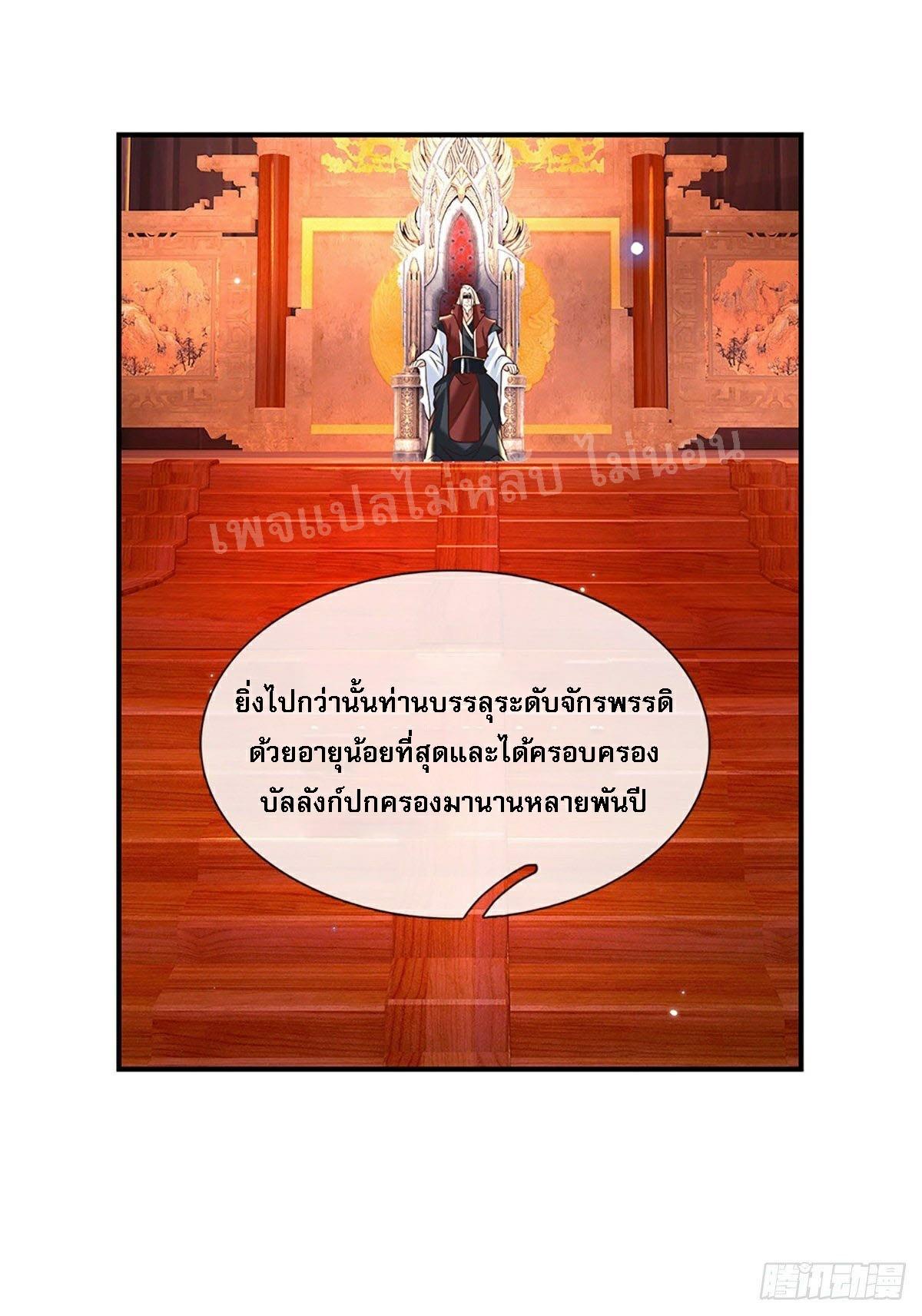 I Return From the Heaven and Worlds ตอนที่ 79 แปลไทย รูปที่ 22