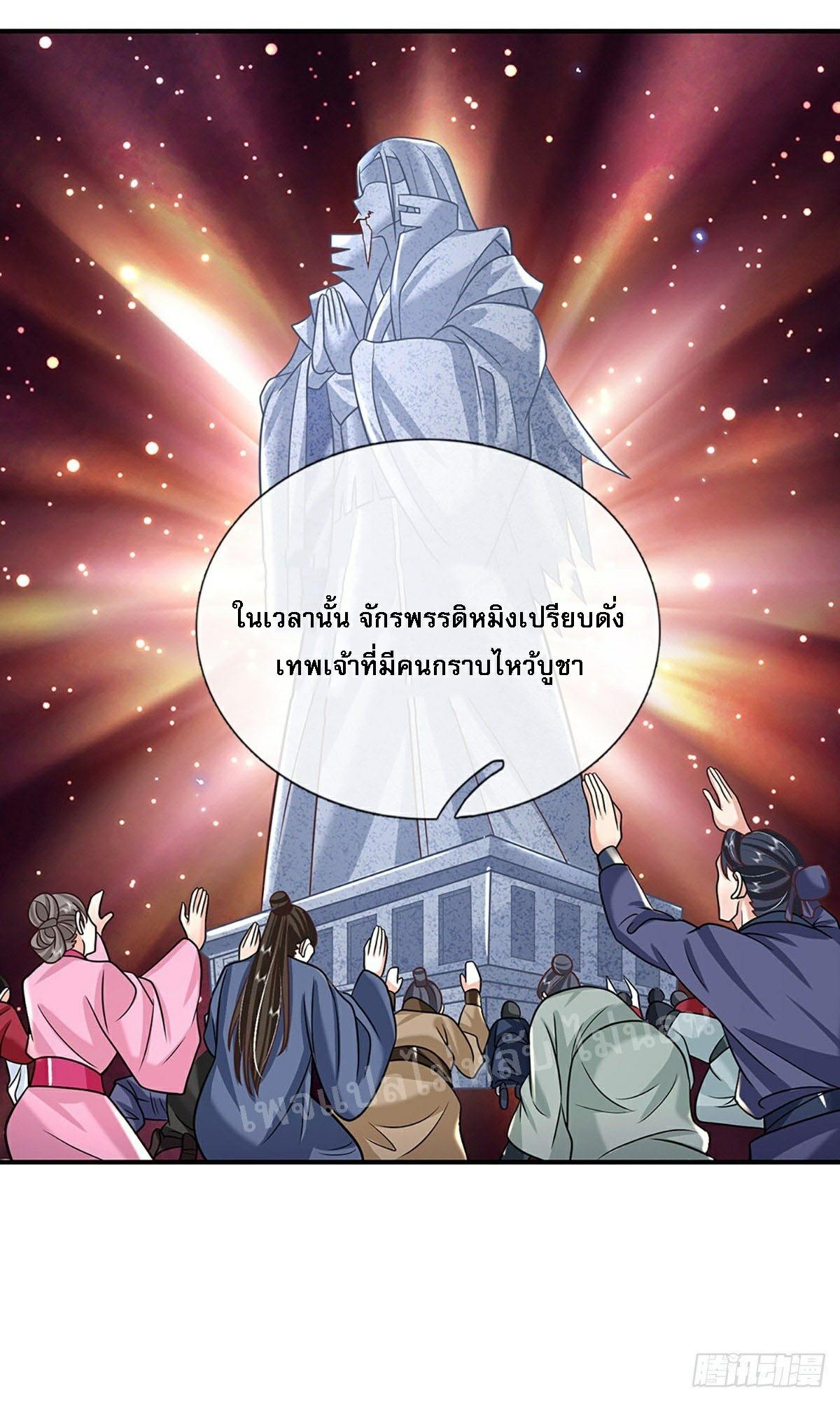 I Return From the Heaven and Worlds ตอนที่ 79 แปลไทย รูปที่ 23