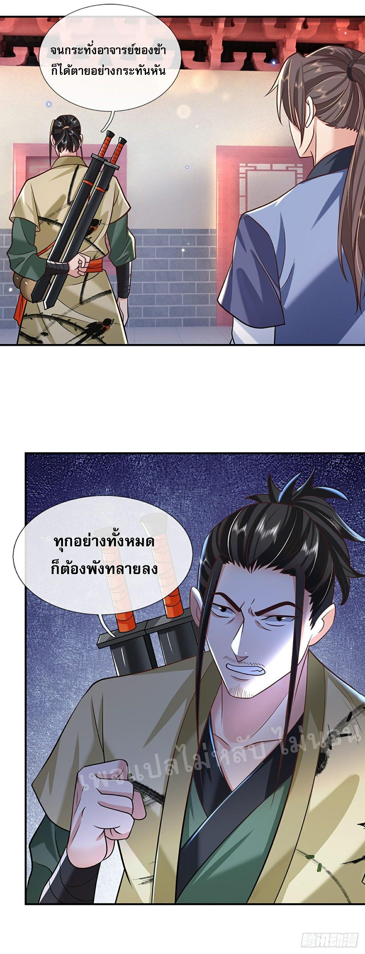 I Return From the Heaven and Worlds ตอนที่ 79 แปลไทย รูปที่ 24