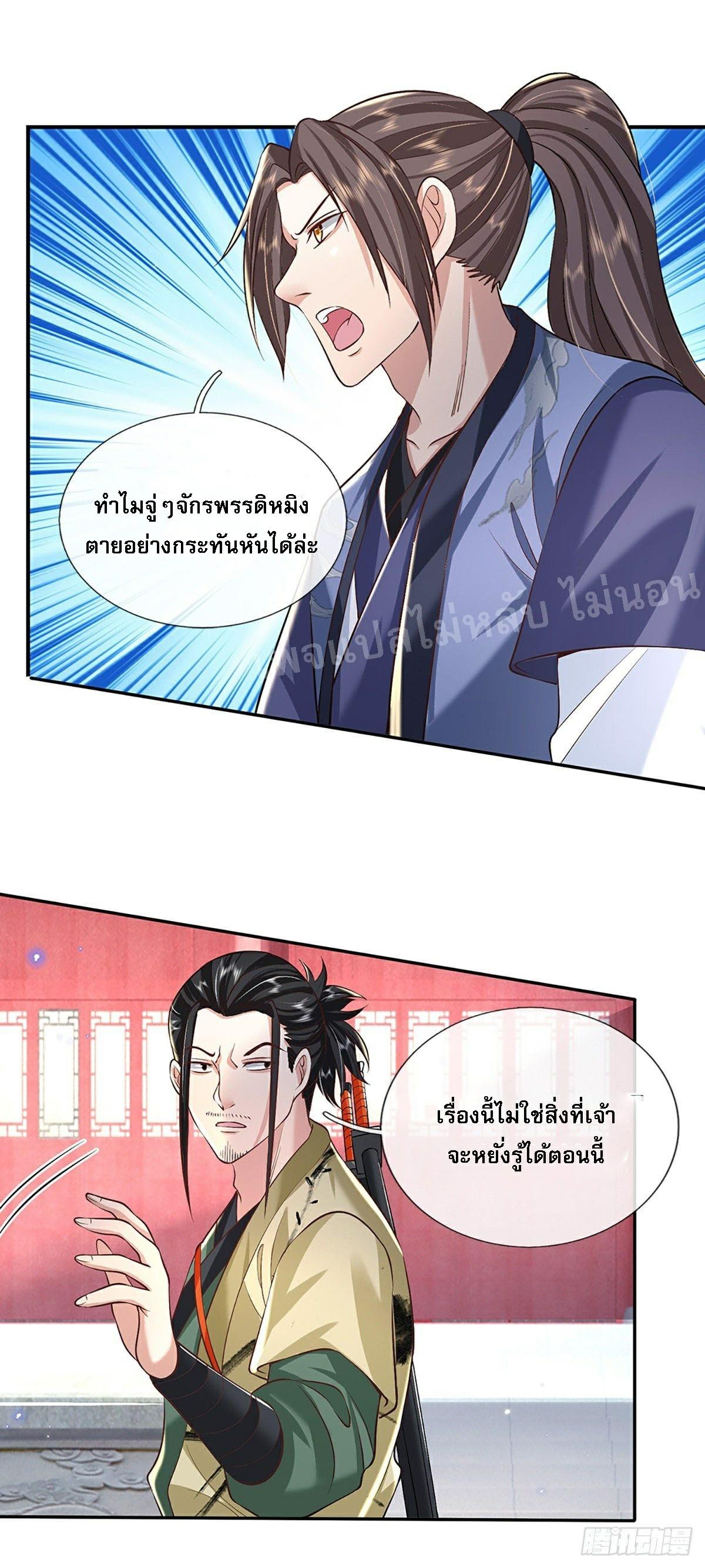 I Return From the Heaven and Worlds ตอนที่ 79 แปลไทย รูปที่ 26