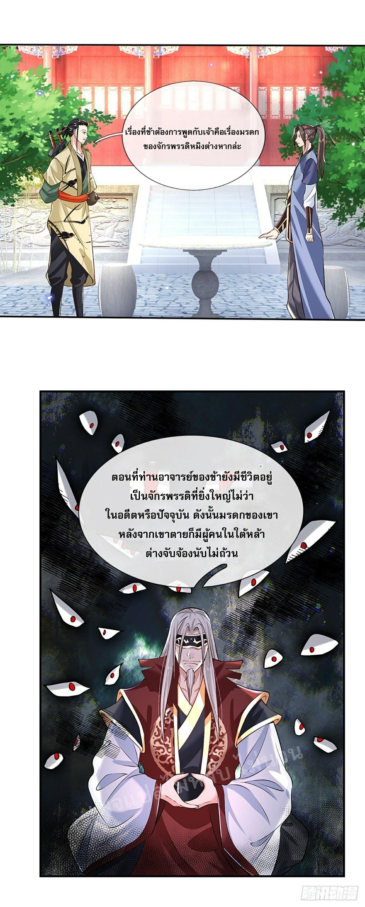 I Return From the Heaven and Worlds ตอนที่ 79 แปลไทย รูปที่ 27