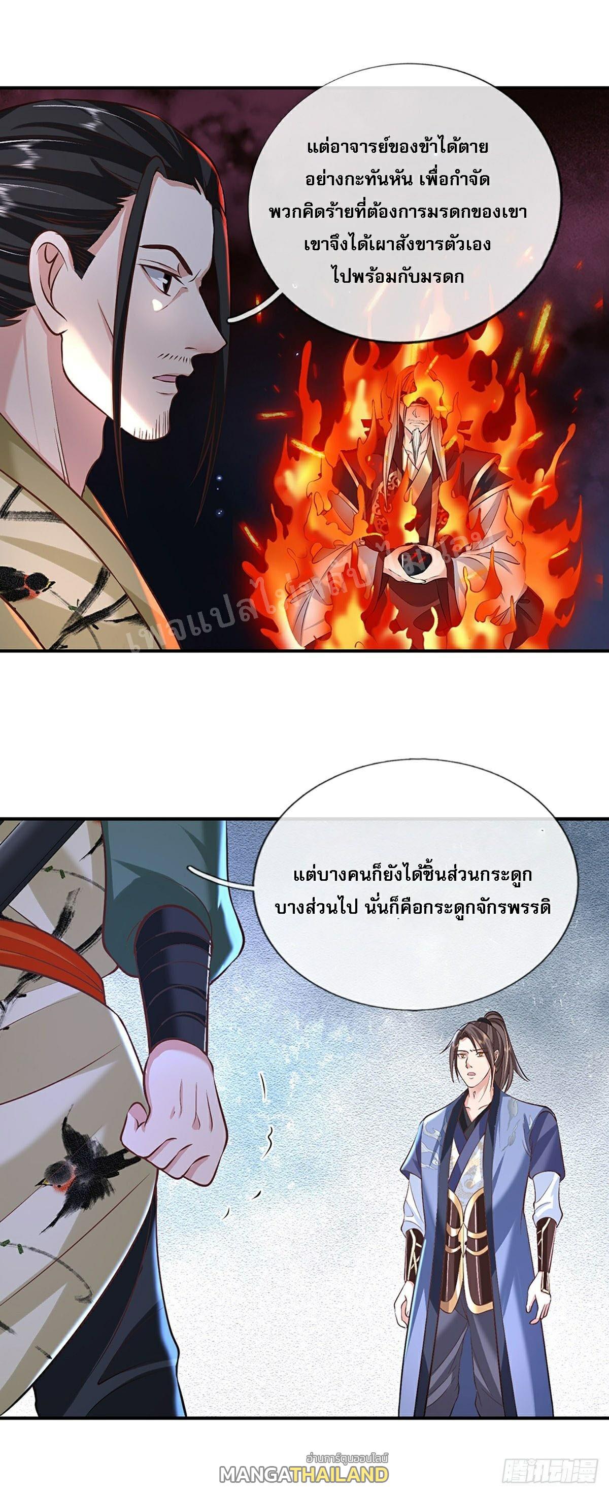 I Return From the Heaven and Worlds ตอนที่ 79 แปลไทย รูปที่ 28