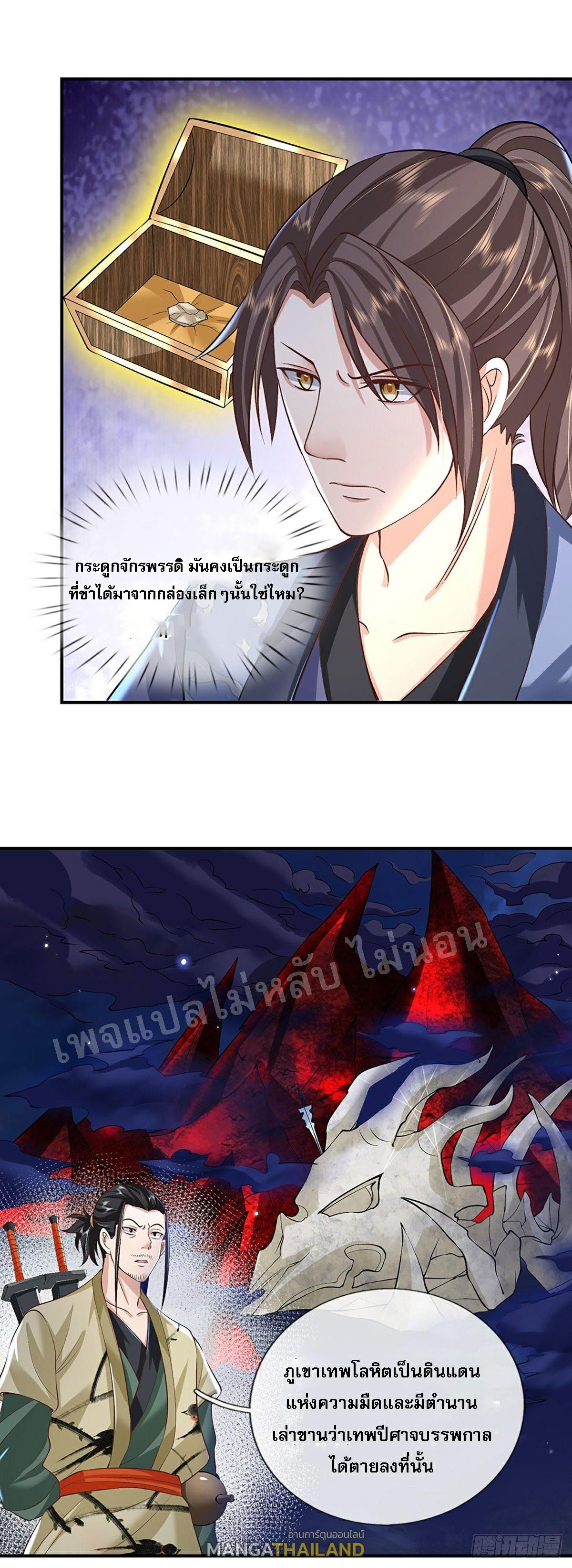 I Return From the Heaven and Worlds ตอนที่ 79 แปลไทย รูปที่ 29