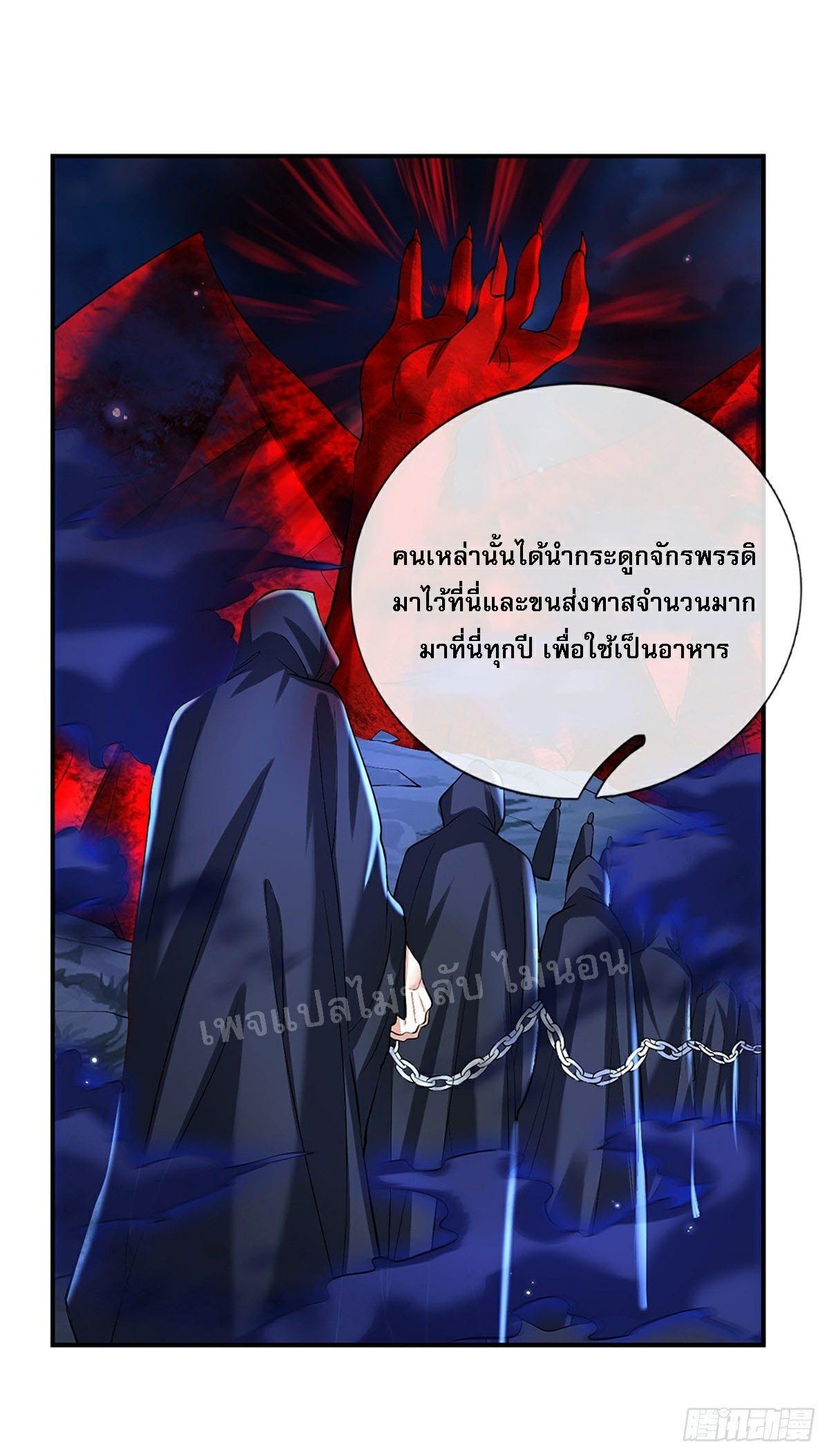 I Return From the Heaven and Worlds ตอนที่ 79 แปลไทย รูปที่ 30