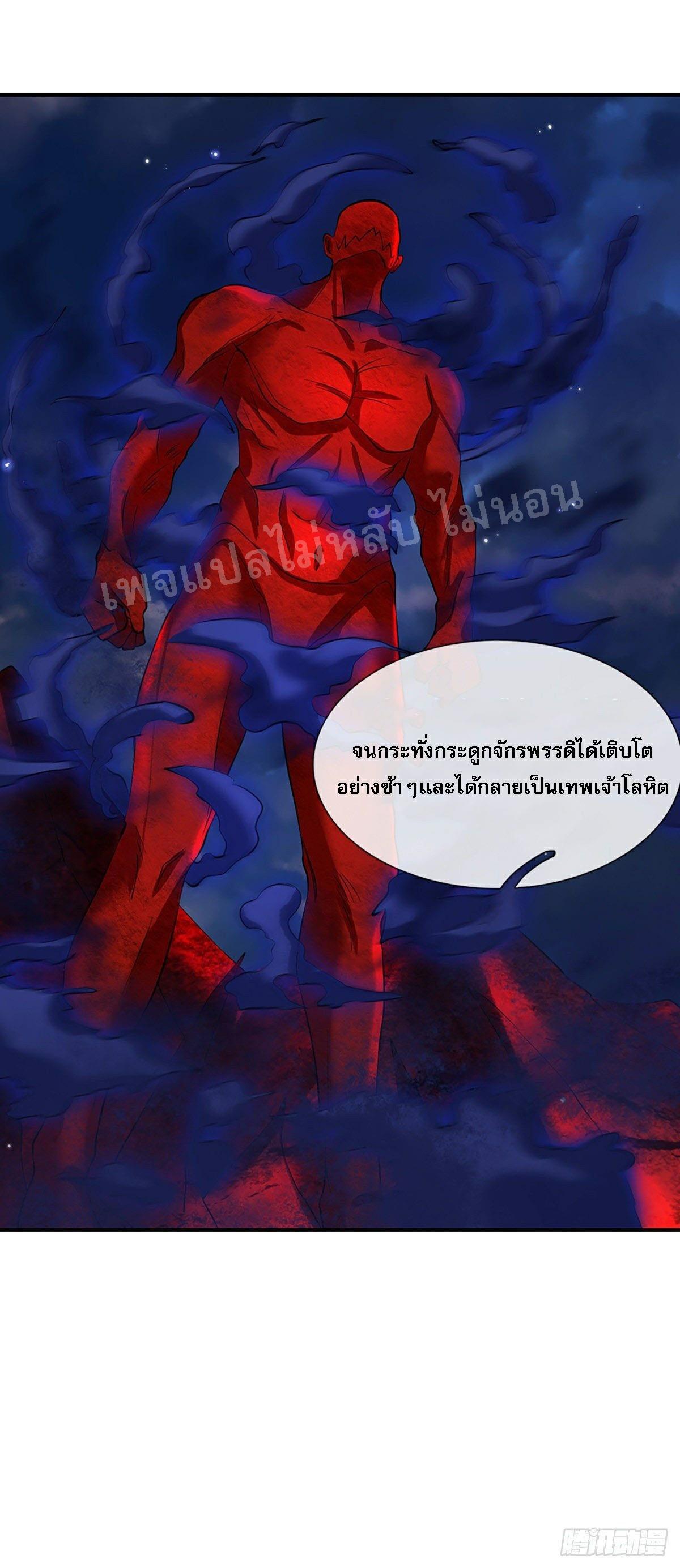 I Return From the Heaven and Worlds ตอนที่ 79 แปลไทย รูปที่ 31