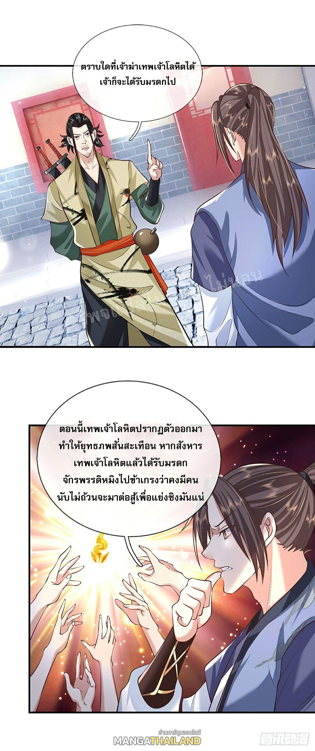 I Return From the Heaven and Worlds ตอนที่ 79 แปลไทย รูปที่ 33