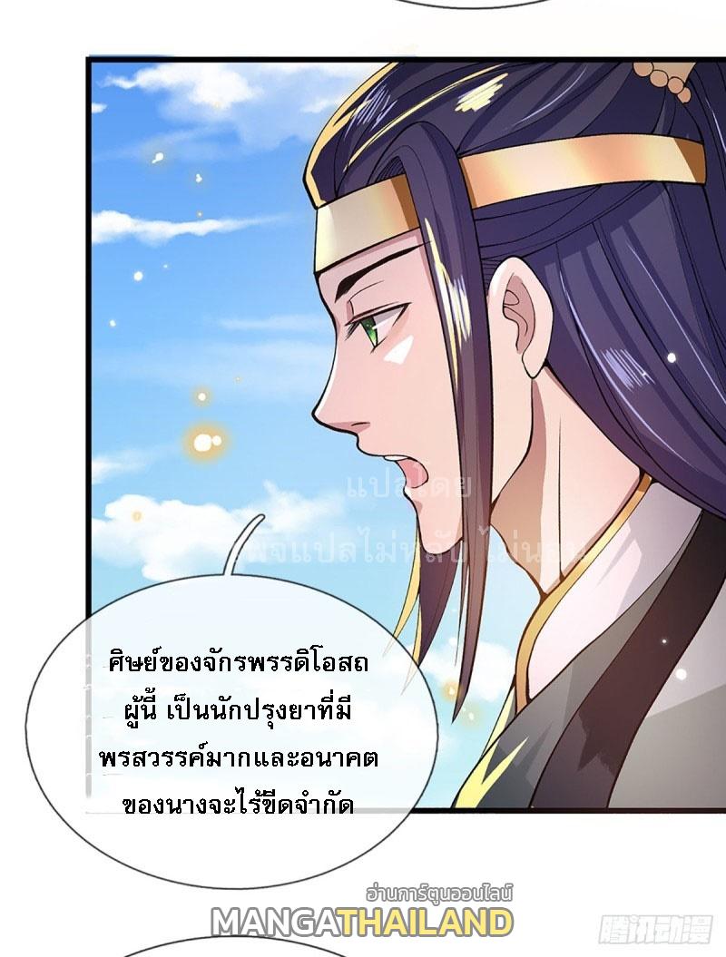 I Return From the Heaven and Worlds ตอนที่ 8 แปลไทย รูปที่ 15