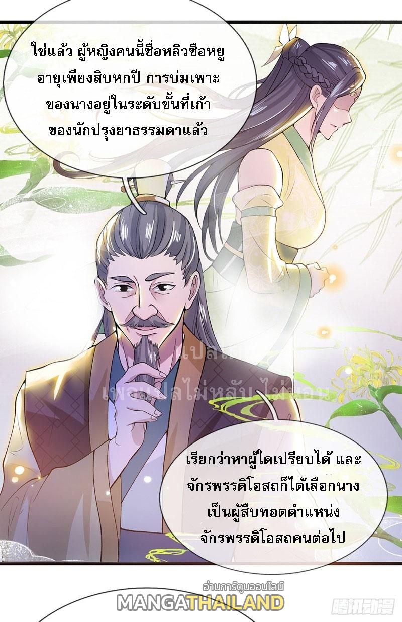 I Return From the Heaven and Worlds ตอนที่ 8 แปลไทย รูปที่ 16