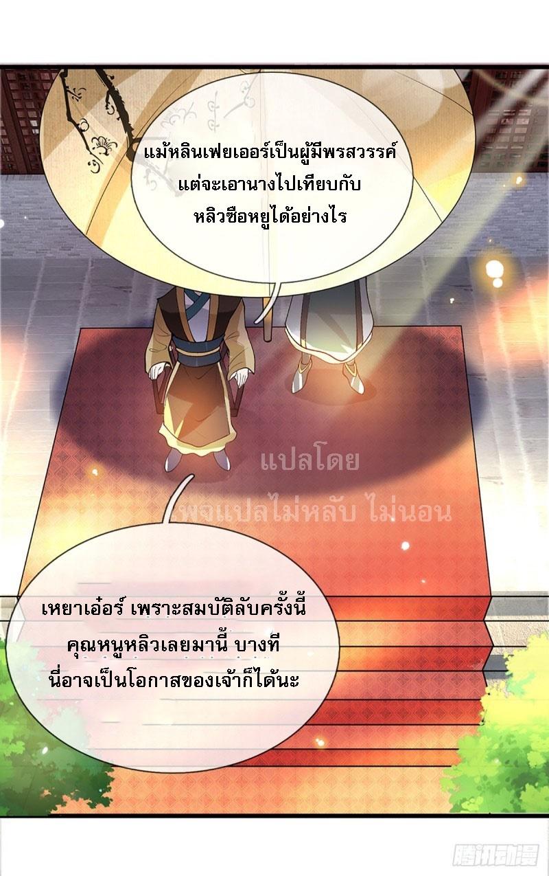 I Return From the Heaven and Worlds ตอนที่ 8 แปลไทย รูปที่ 18