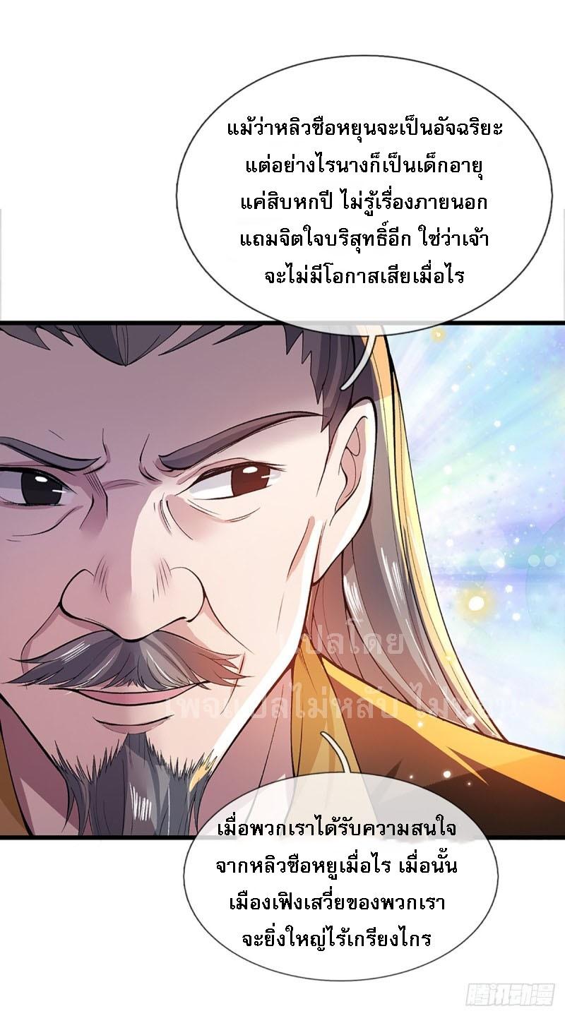 I Return From the Heaven and Worlds ตอนที่ 8 แปลไทย รูปที่ 19