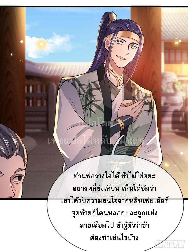 I Return From the Heaven and Worlds ตอนที่ 8 แปลไทย รูปที่ 20