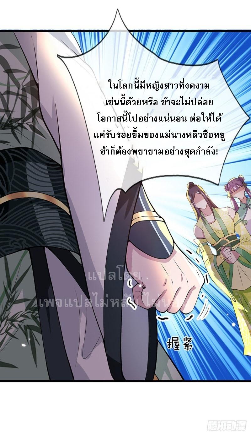 I Return From the Heaven and Worlds ตอนที่ 8 แปลไทย รูปที่ 27