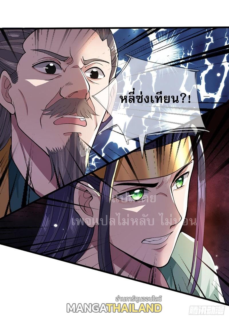 I Return From the Heaven and Worlds ตอนที่ 8 แปลไทย รูปที่ 30