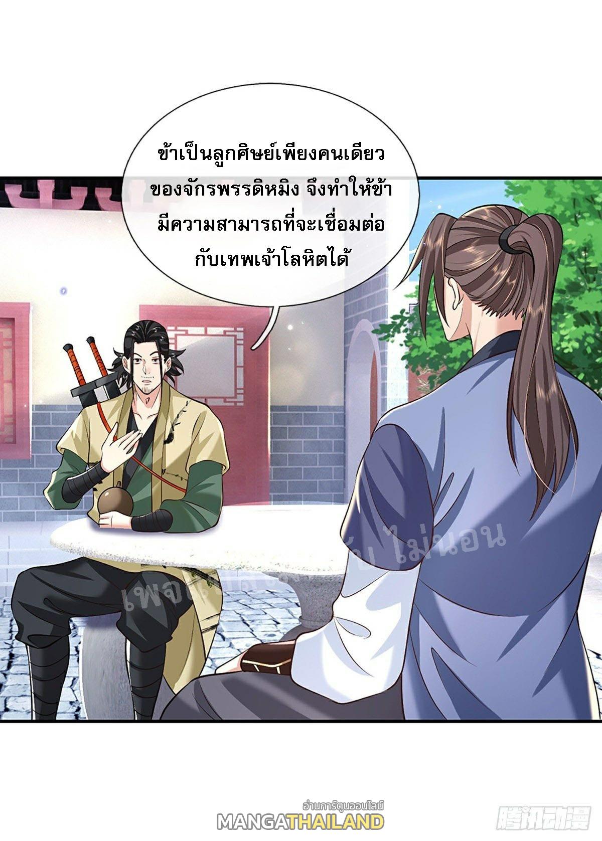 I Return From the Heaven and Worlds ตอนที่ 80 แปลไทย รูปที่ 10