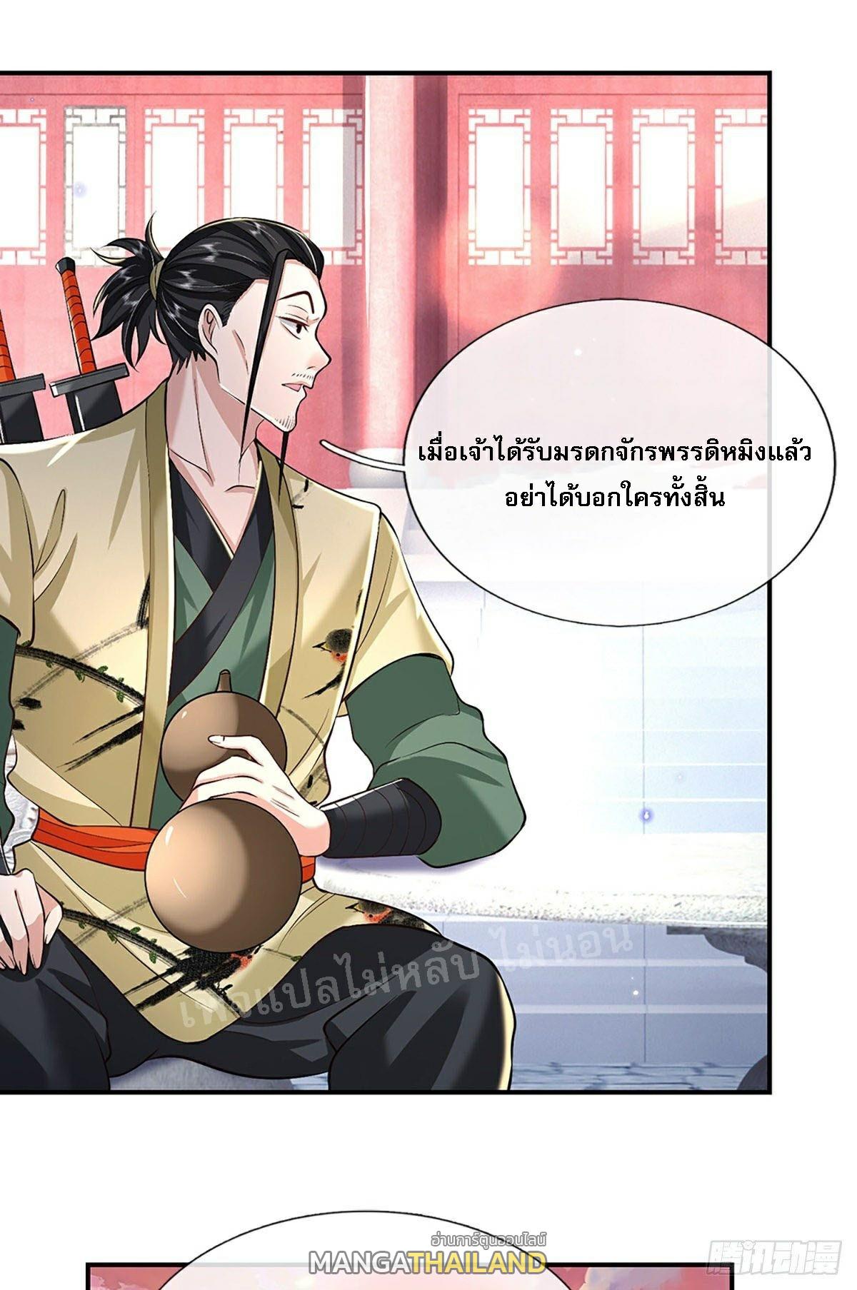 I Return From the Heaven and Worlds ตอนที่ 80 แปลไทย รูปที่ 12