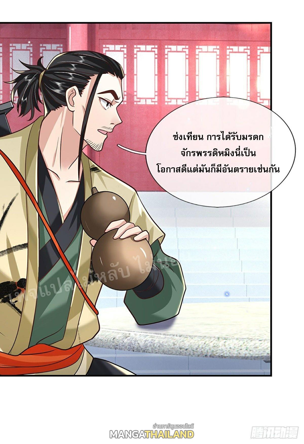 I Return From the Heaven and Worlds ตอนที่ 80 แปลไทย รูปที่ 16