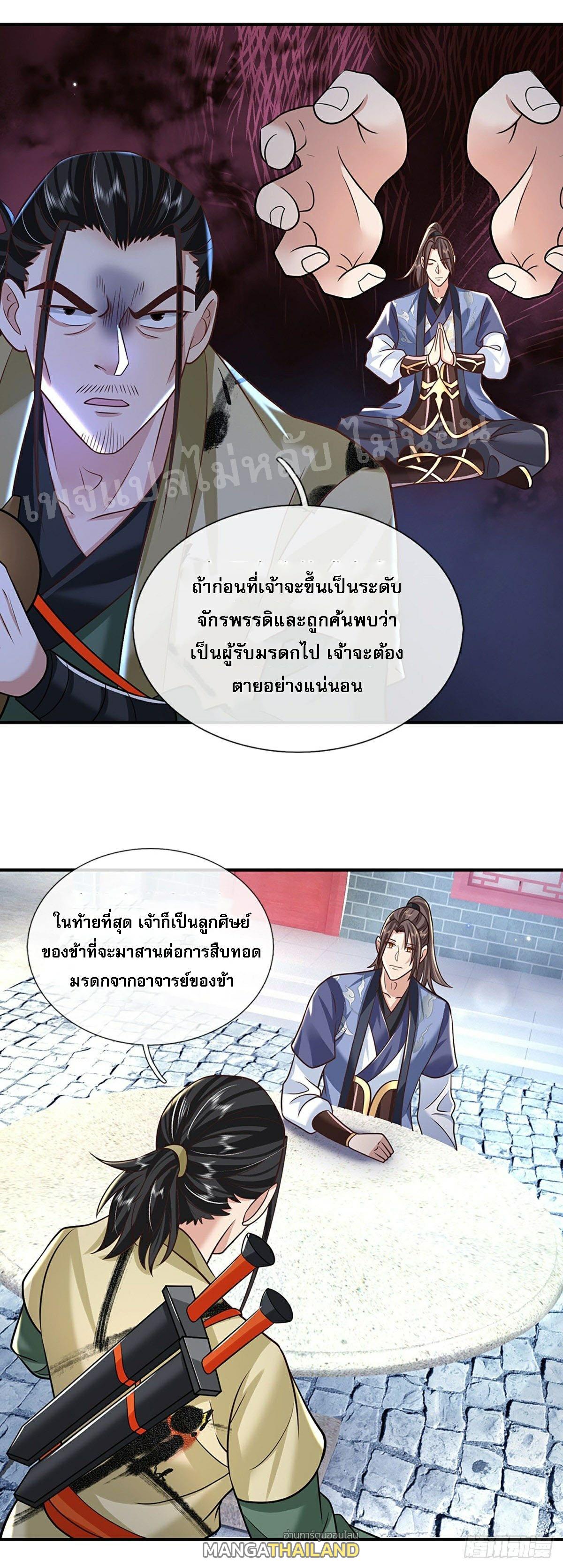 I Return From the Heaven and Worlds ตอนที่ 80 แปลไทย รูปที่ 17