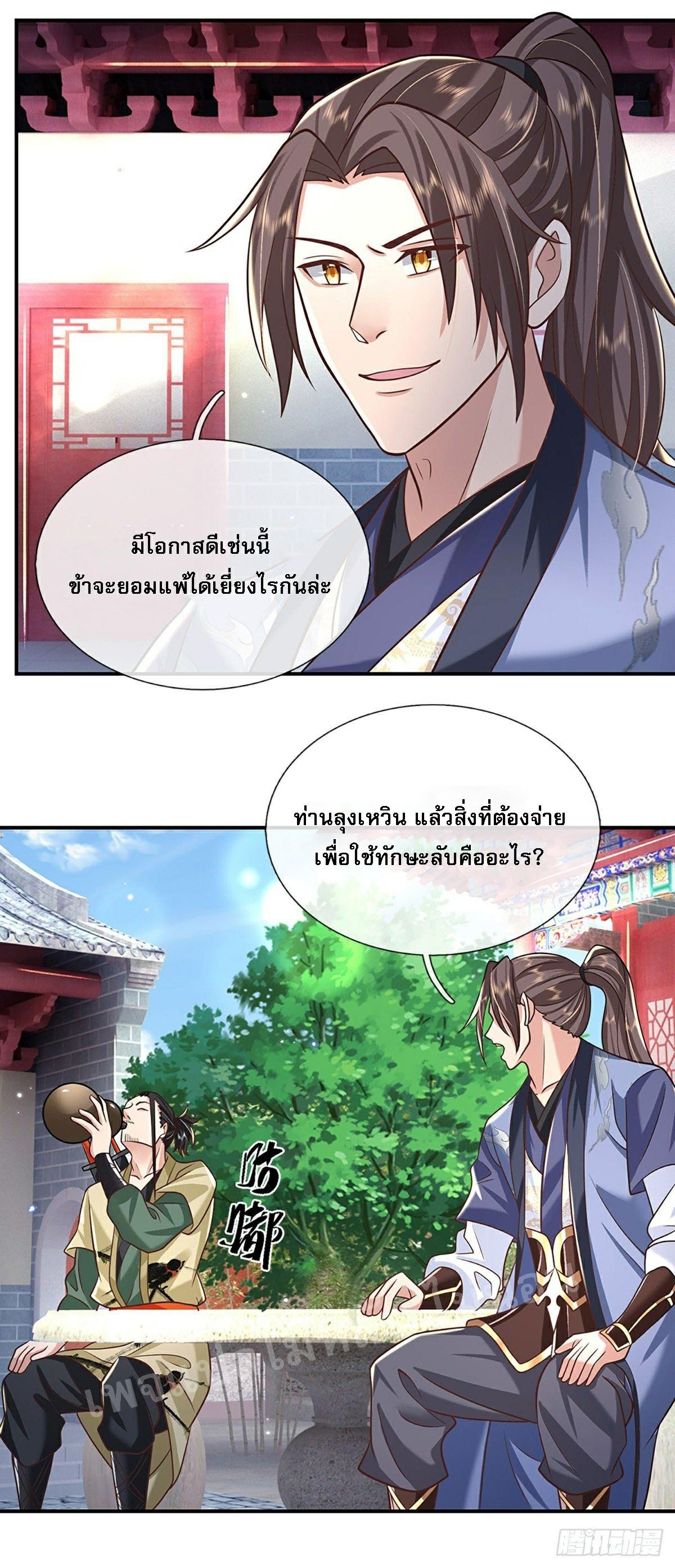 I Return From the Heaven and Worlds ตอนที่ 80 แปลไทย รูปที่ 19