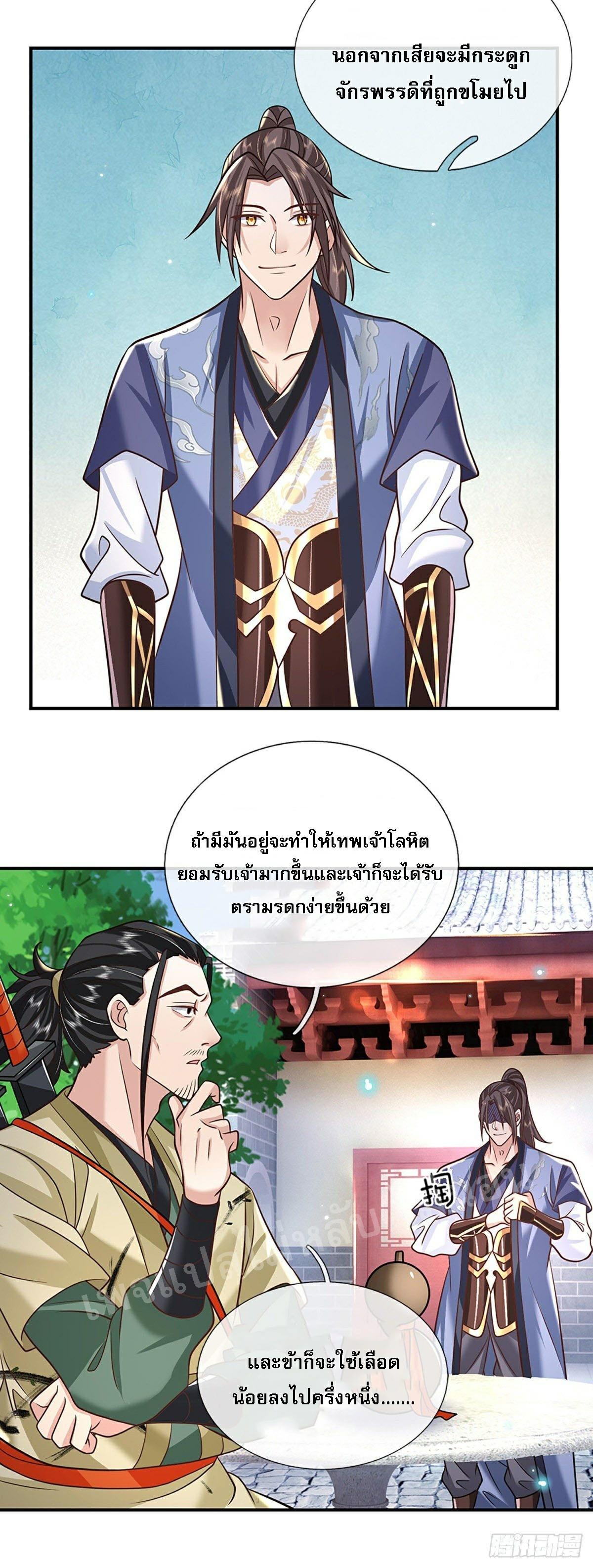 I Return From the Heaven and Worlds ตอนที่ 80 แปลไทย รูปที่ 24