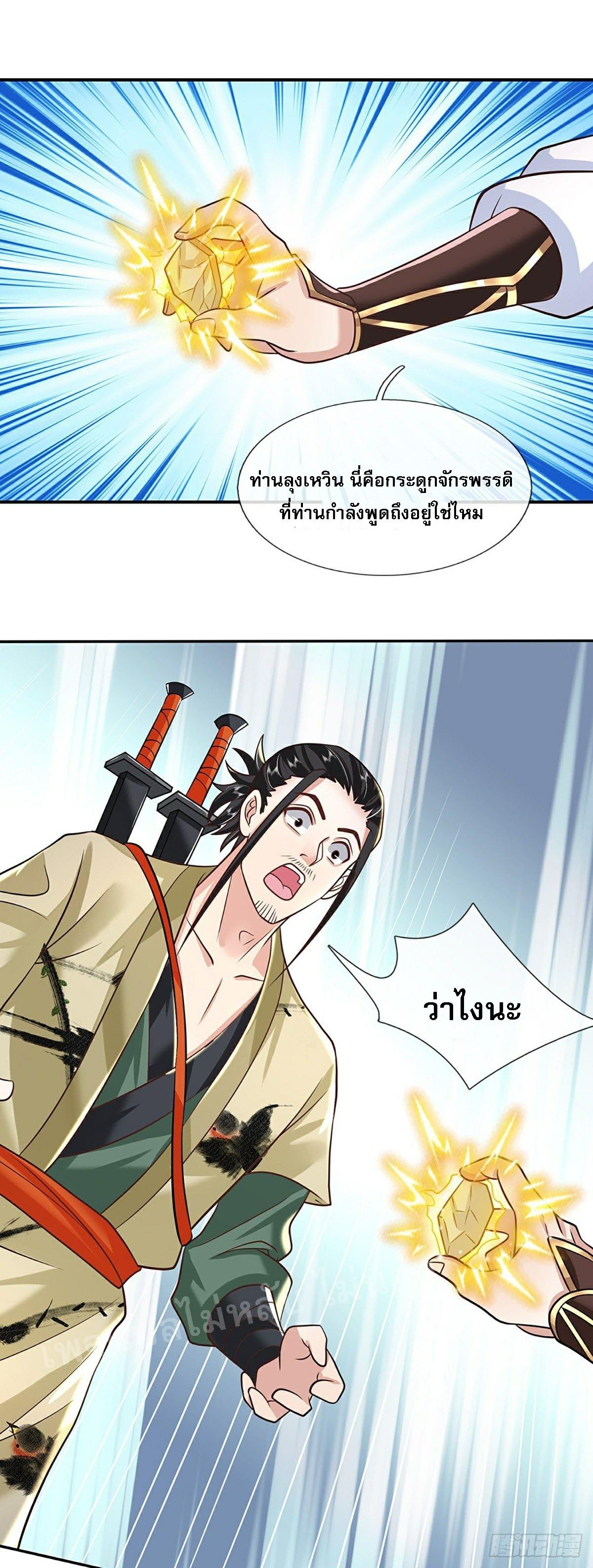 I Return From the Heaven and Worlds ตอนที่ 80 แปลไทย รูปที่ 25