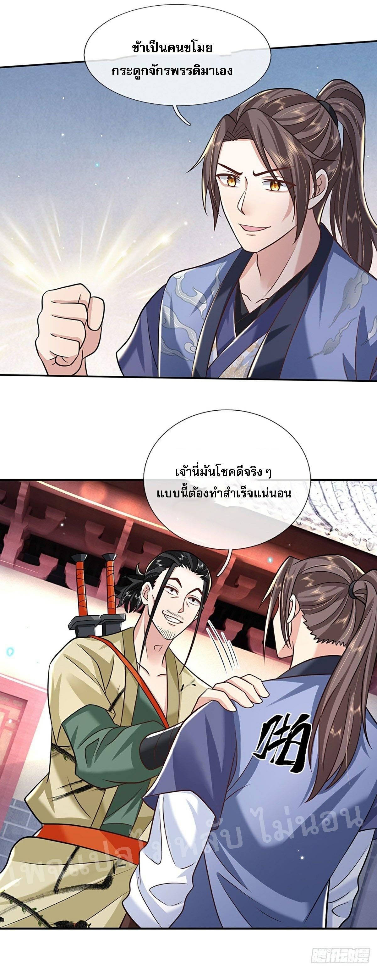 I Return From the Heaven and Worlds ตอนที่ 80 แปลไทย รูปที่ 27