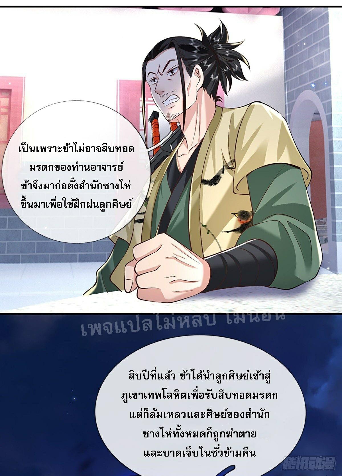 I Return From the Heaven and Worlds ตอนที่ 80 แปลไทย รูปที่ 3