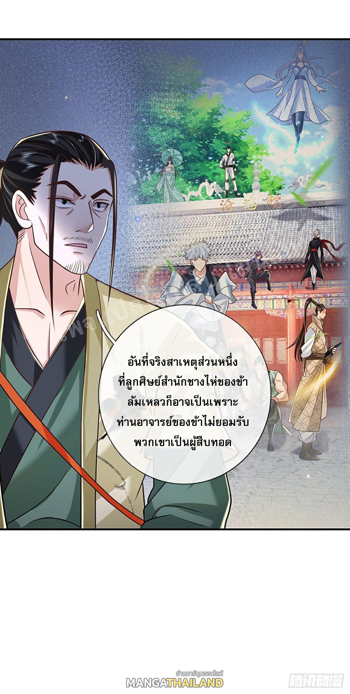 I Return From the Heaven and Worlds ตอนที่ 80 แปลไทย รูปที่ 35