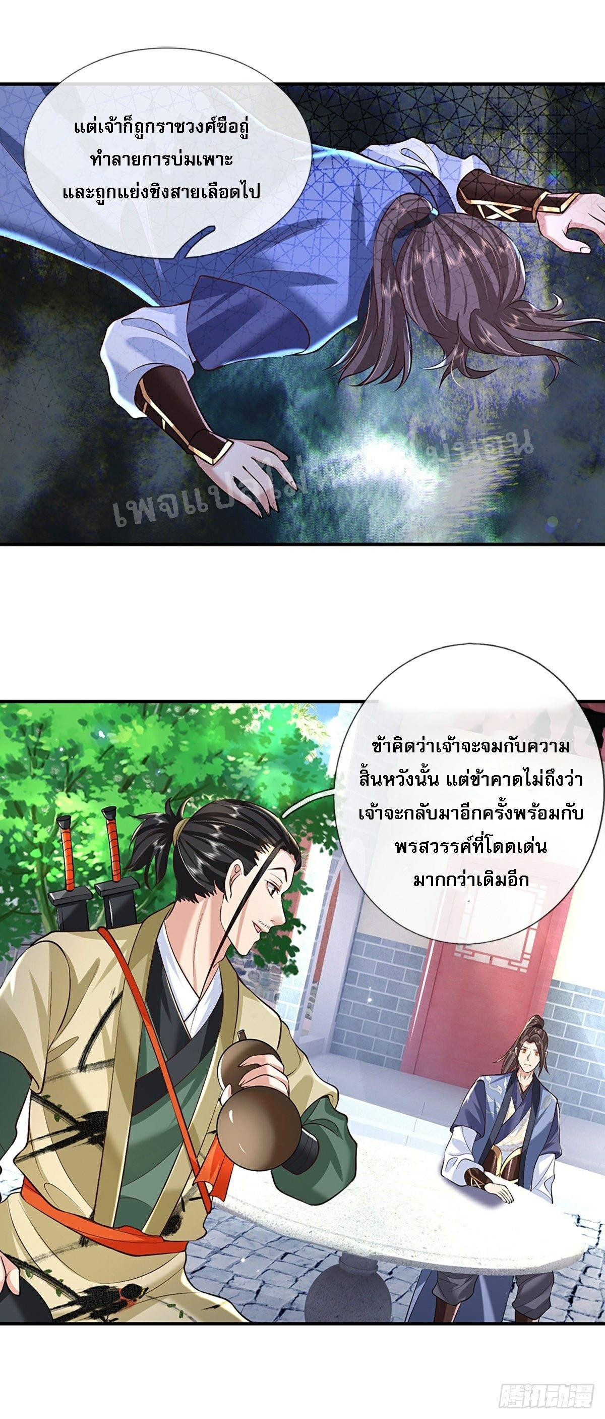 I Return From the Heaven and Worlds ตอนที่ 80 แปลไทย รูปที่ 7