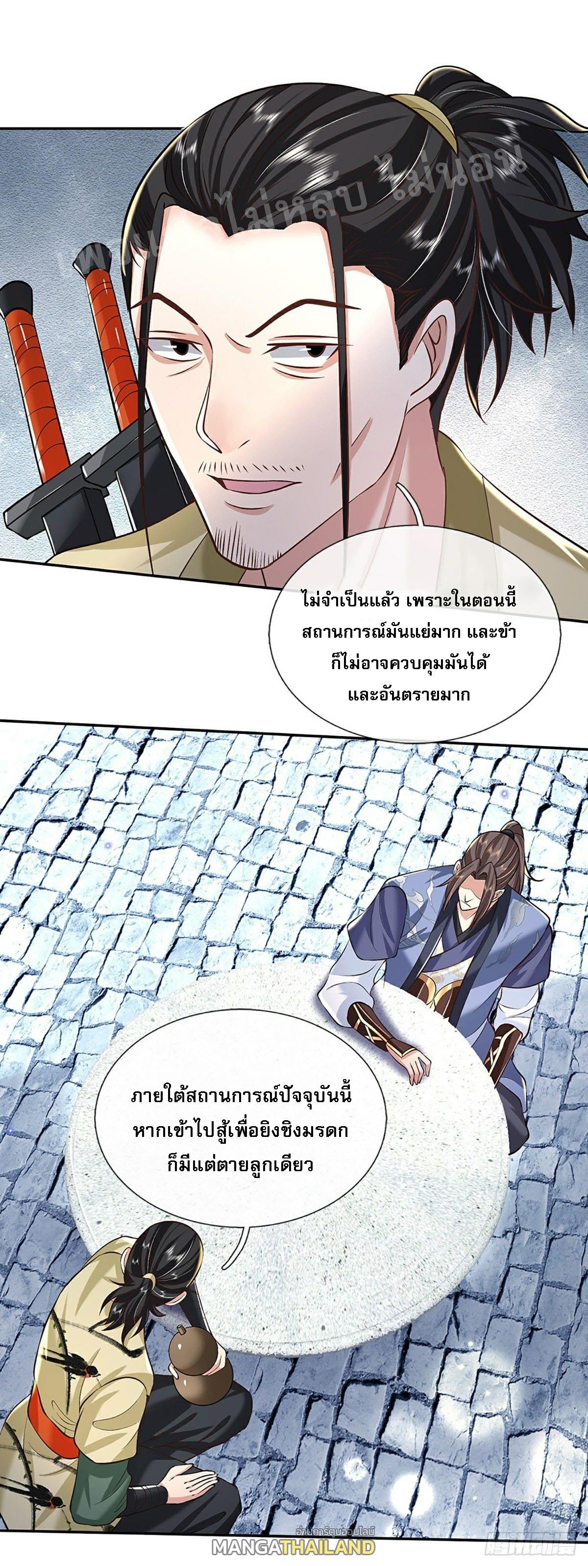 I Return From the Heaven and Worlds ตอนที่ 80 แปลไทย รูปที่ 9