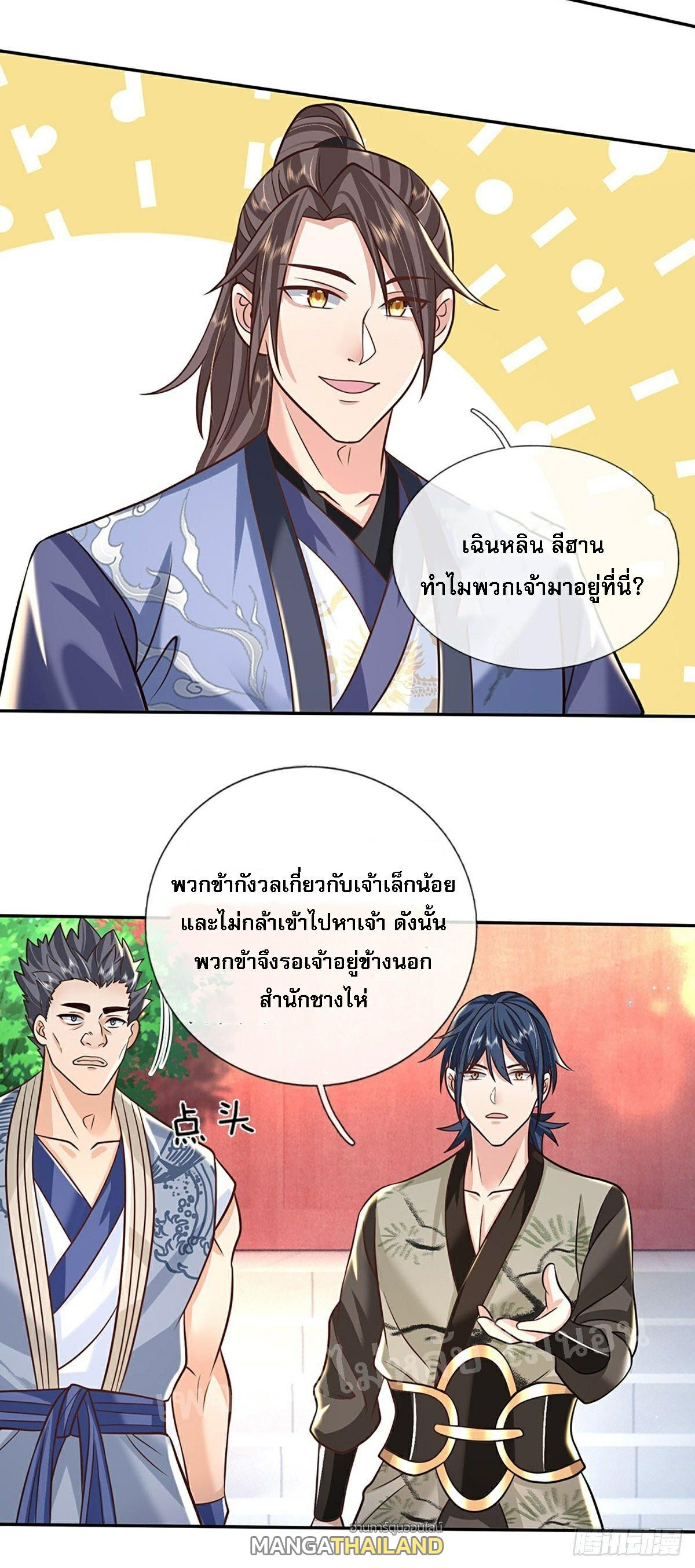 I Return From the Heaven and Worlds ตอนที่ 81 แปลไทย รูปที่ 22