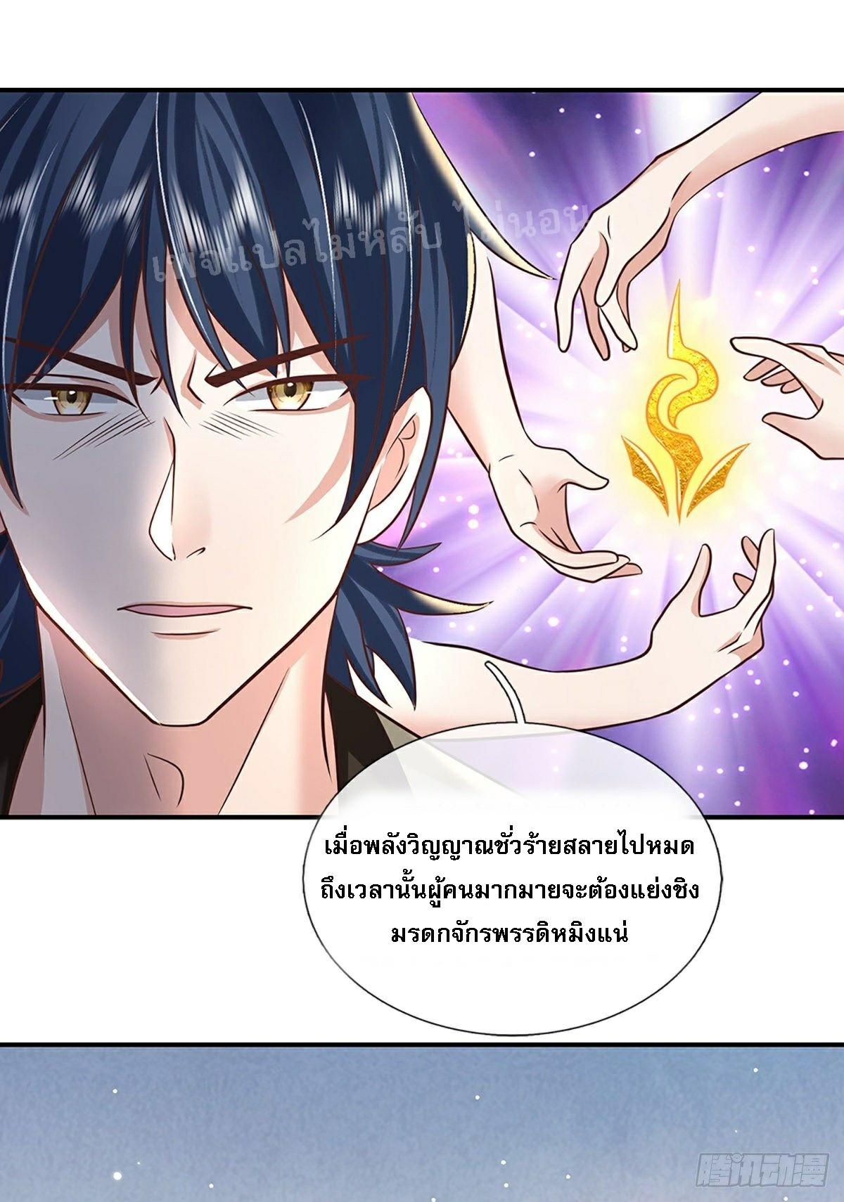 I Return From the Heaven and Worlds ตอนที่ 81 แปลไทย รูปที่ 26