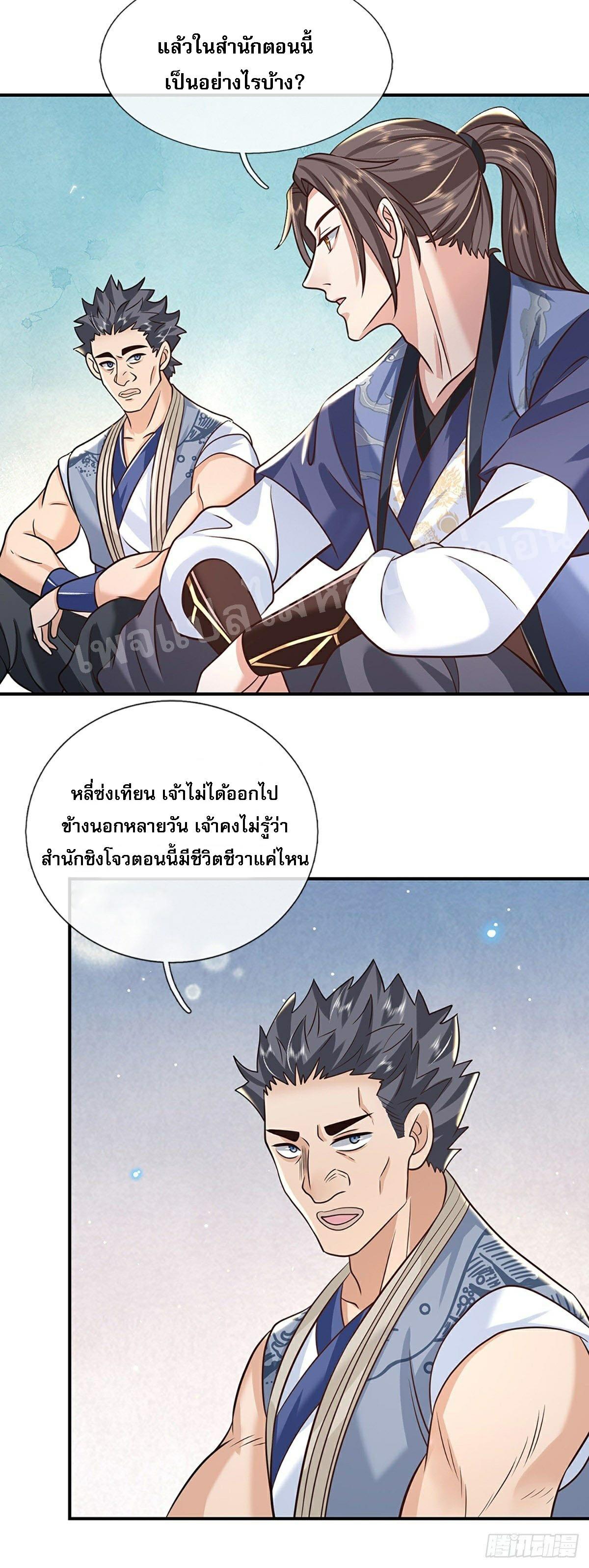 I Return From the Heaven and Worlds ตอนที่ 81 แปลไทย รูปที่ 28