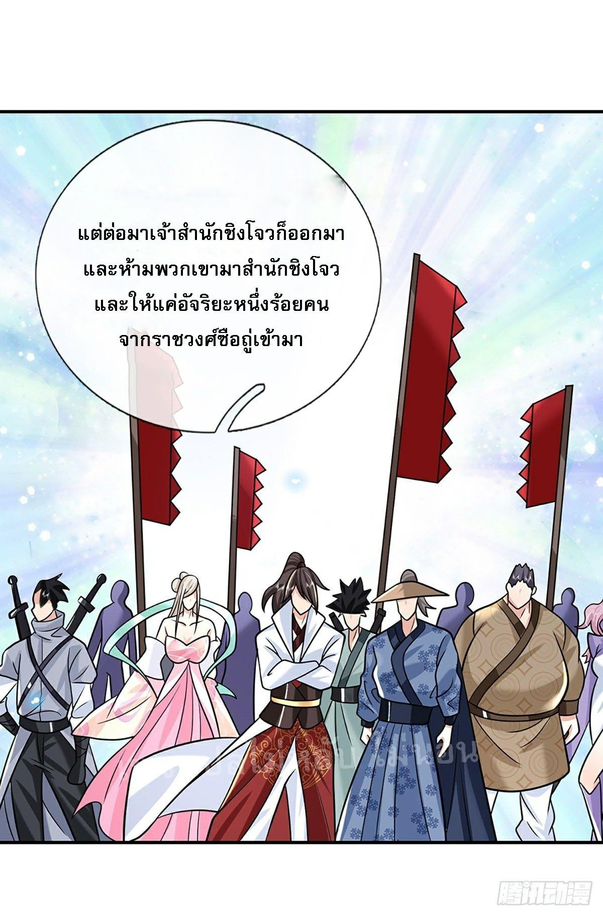 I Return From the Heaven and Worlds ตอนที่ 81 แปลไทย รูปที่ 30