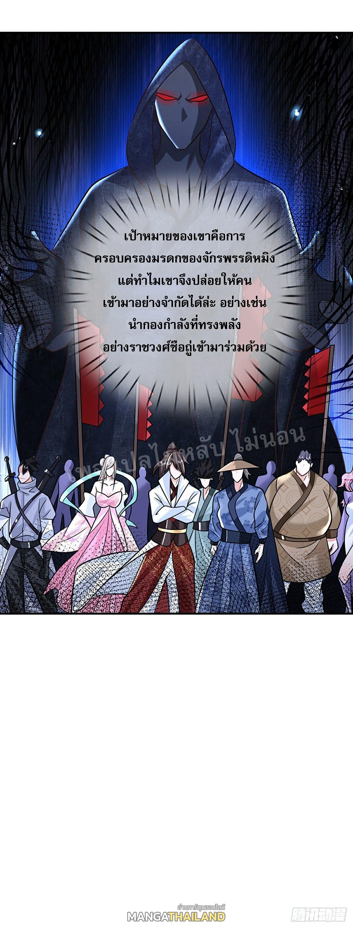 I Return From the Heaven and Worlds ตอนที่ 81 แปลไทย รูปที่ 33