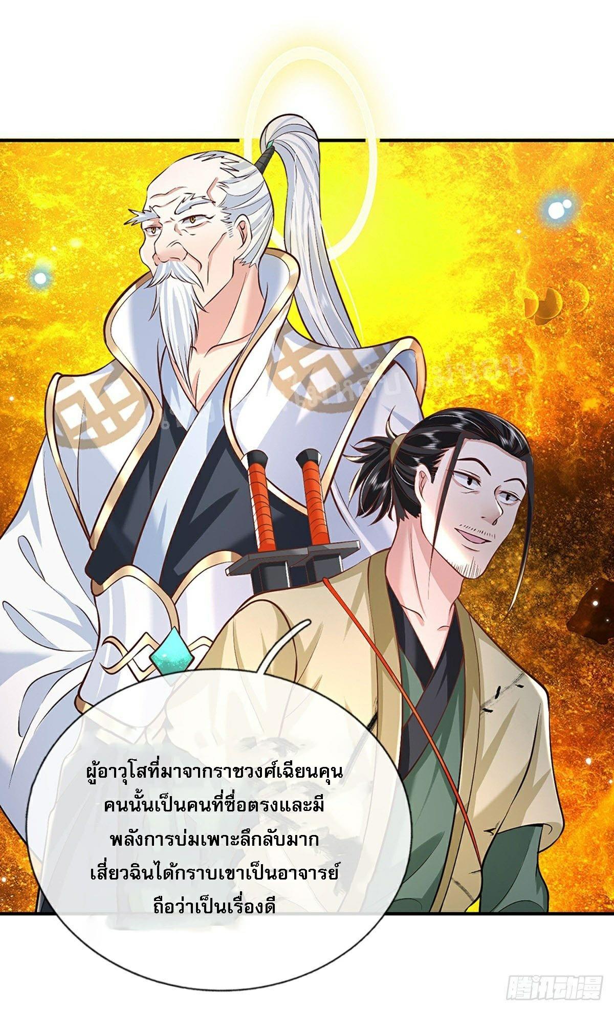 I Return From the Heaven and Worlds ตอนที่ 81 แปลไทย รูปที่ 6