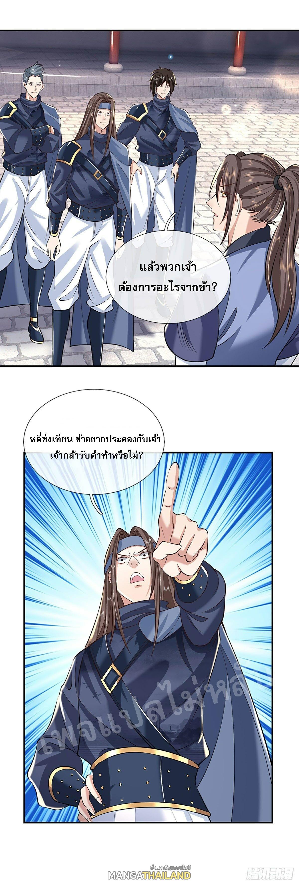 I Return From the Heaven and Worlds ตอนที่ 82 แปลไทย รูปที่ 15