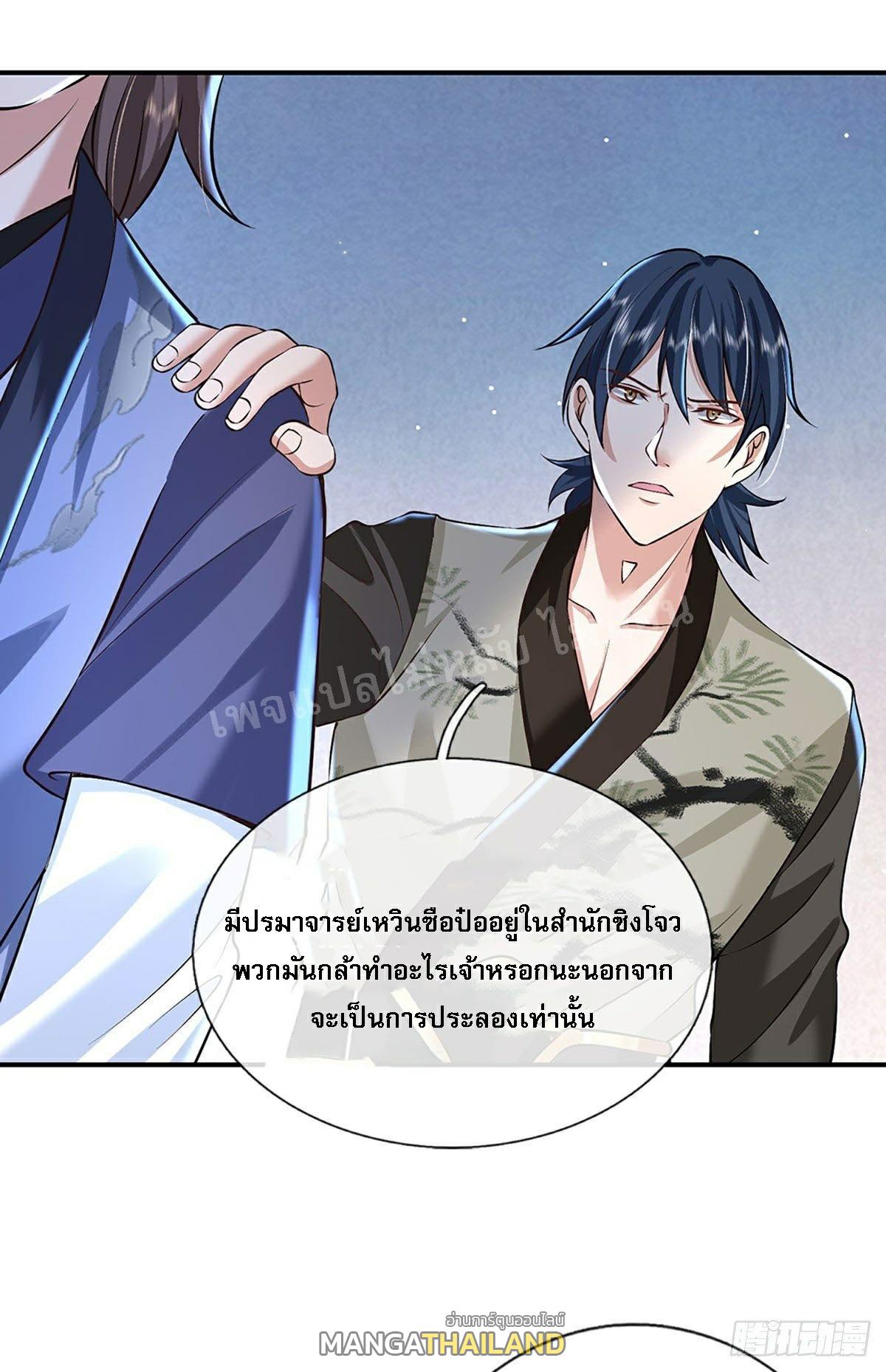 I Return From the Heaven and Worlds ตอนที่ 82 แปลไทย รูปที่ 19