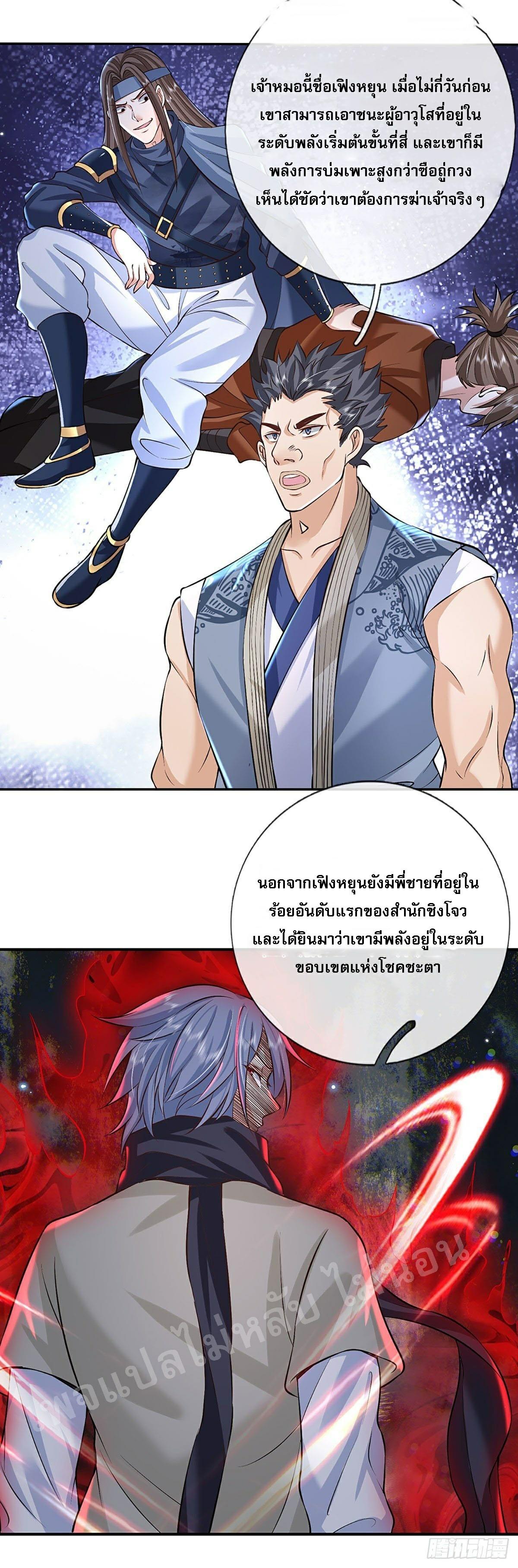 I Return From the Heaven and Worlds ตอนที่ 82 แปลไทย รูปที่ 20