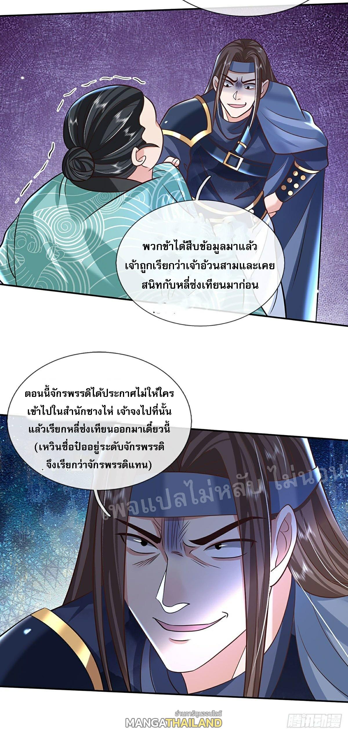 I Return From the Heaven and Worlds ตอนที่ 82 แปลไทย รูปที่ 5