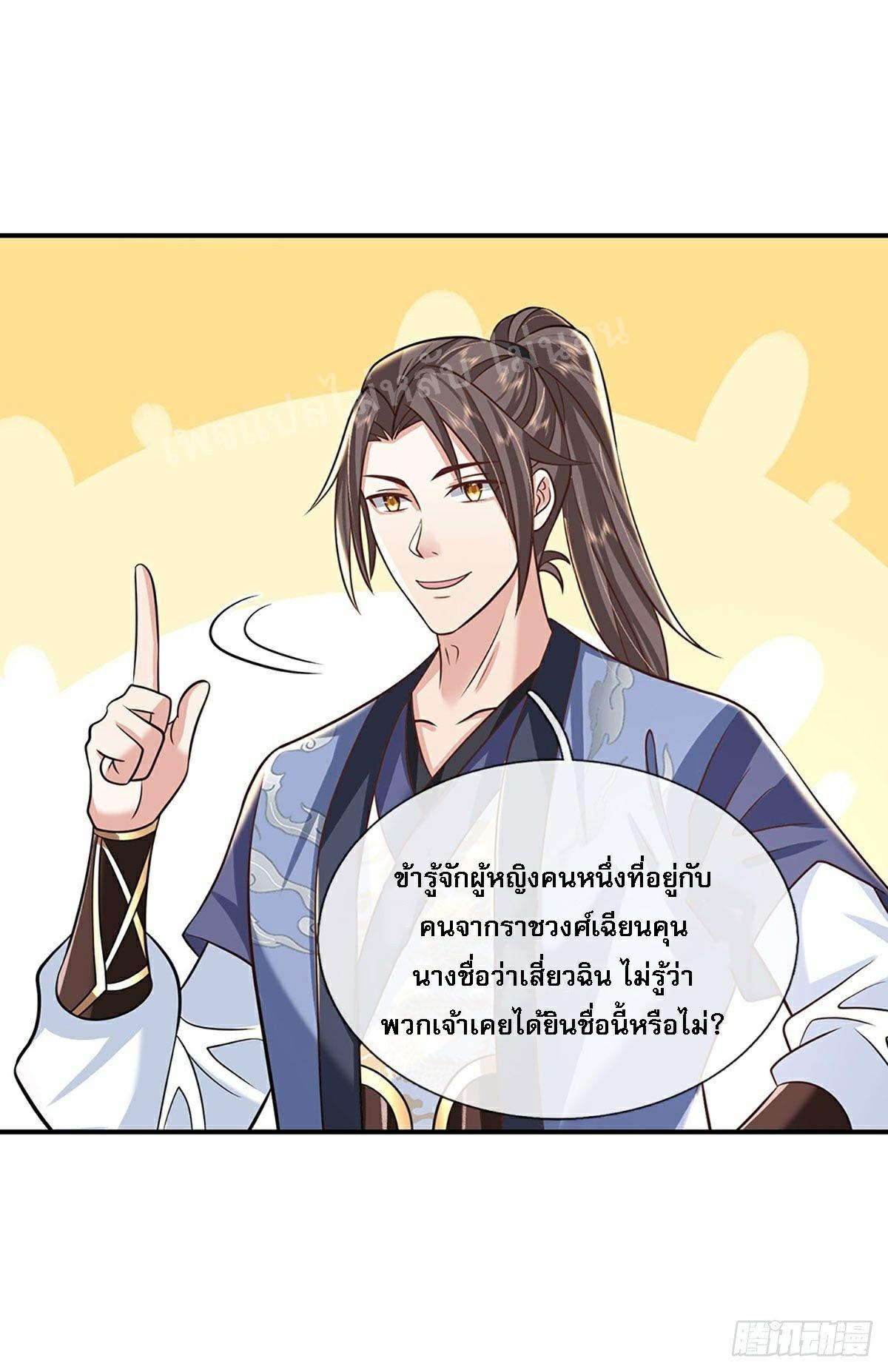 I Return From the Heaven and Worlds ตอนที่ 84 แปลไทย รูปที่ 16