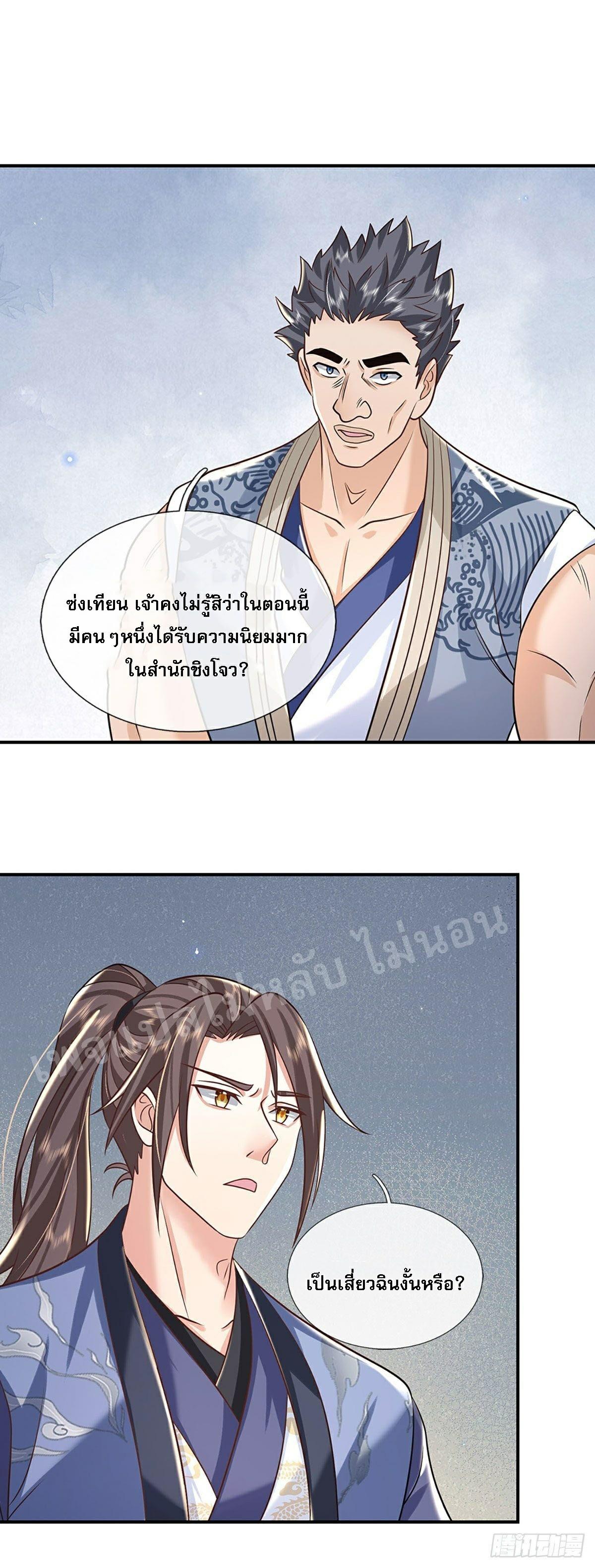 I Return From the Heaven and Worlds ตอนที่ 84 แปลไทย รูปที่ 18