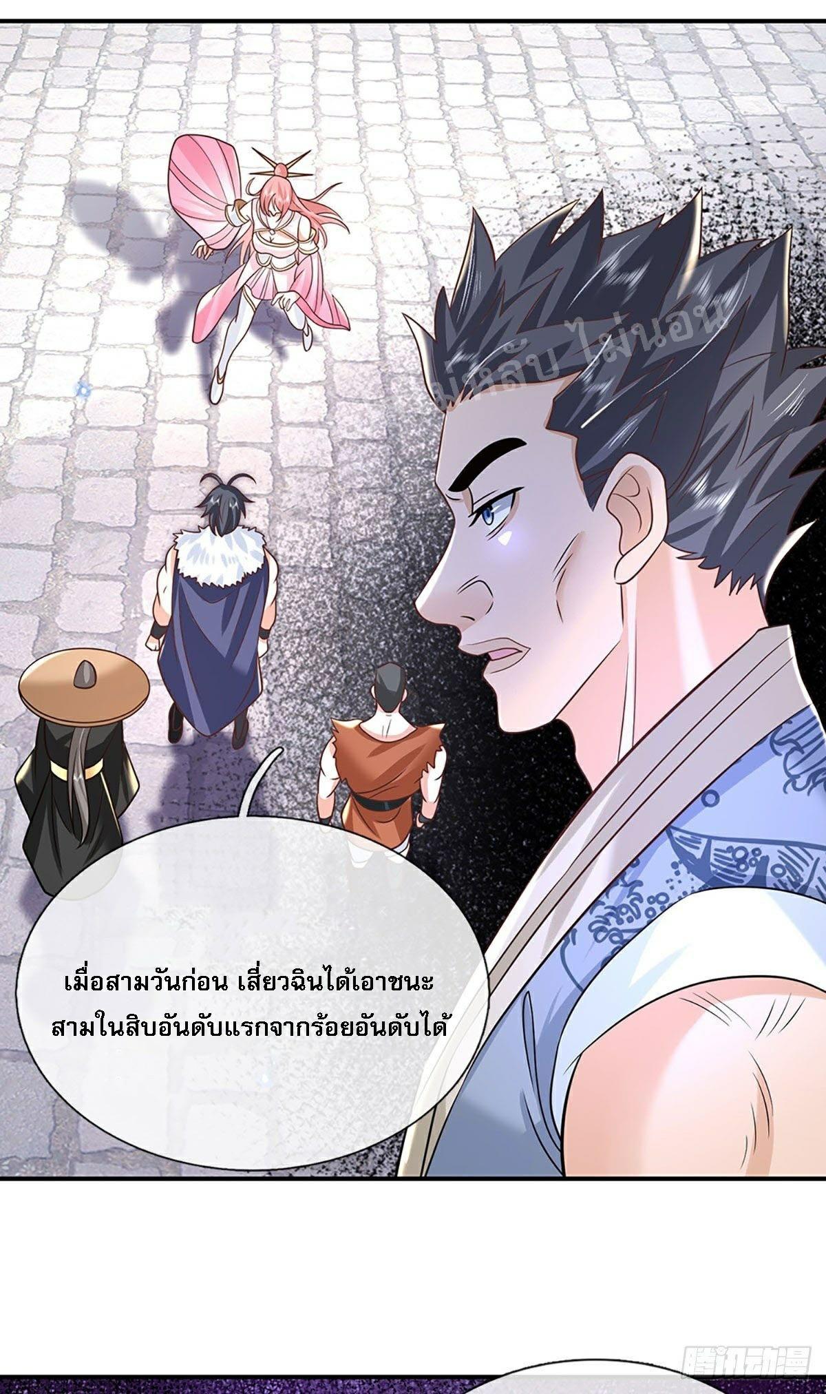 I Return From the Heaven and Worlds ตอนที่ 84 แปลไทย รูปที่ 21