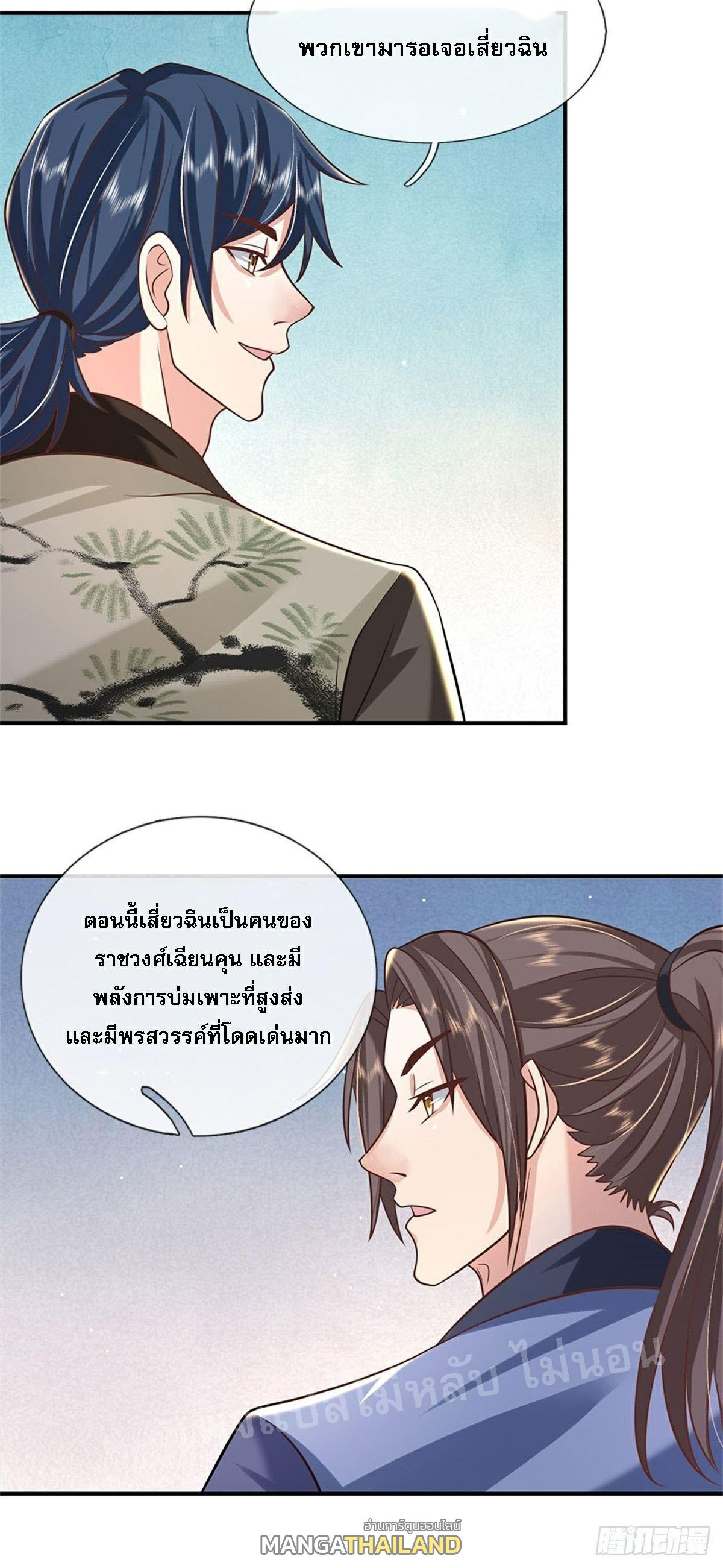 I Return From the Heaven and Worlds ตอนที่ 84 แปลไทย รูปที่ 27