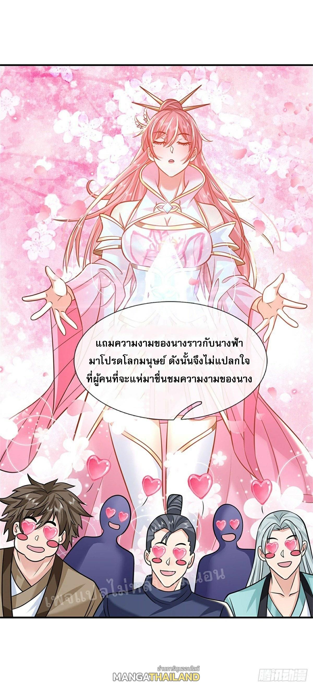 I Return From the Heaven and Worlds ตอนที่ 84 แปลไทย รูปที่ 28