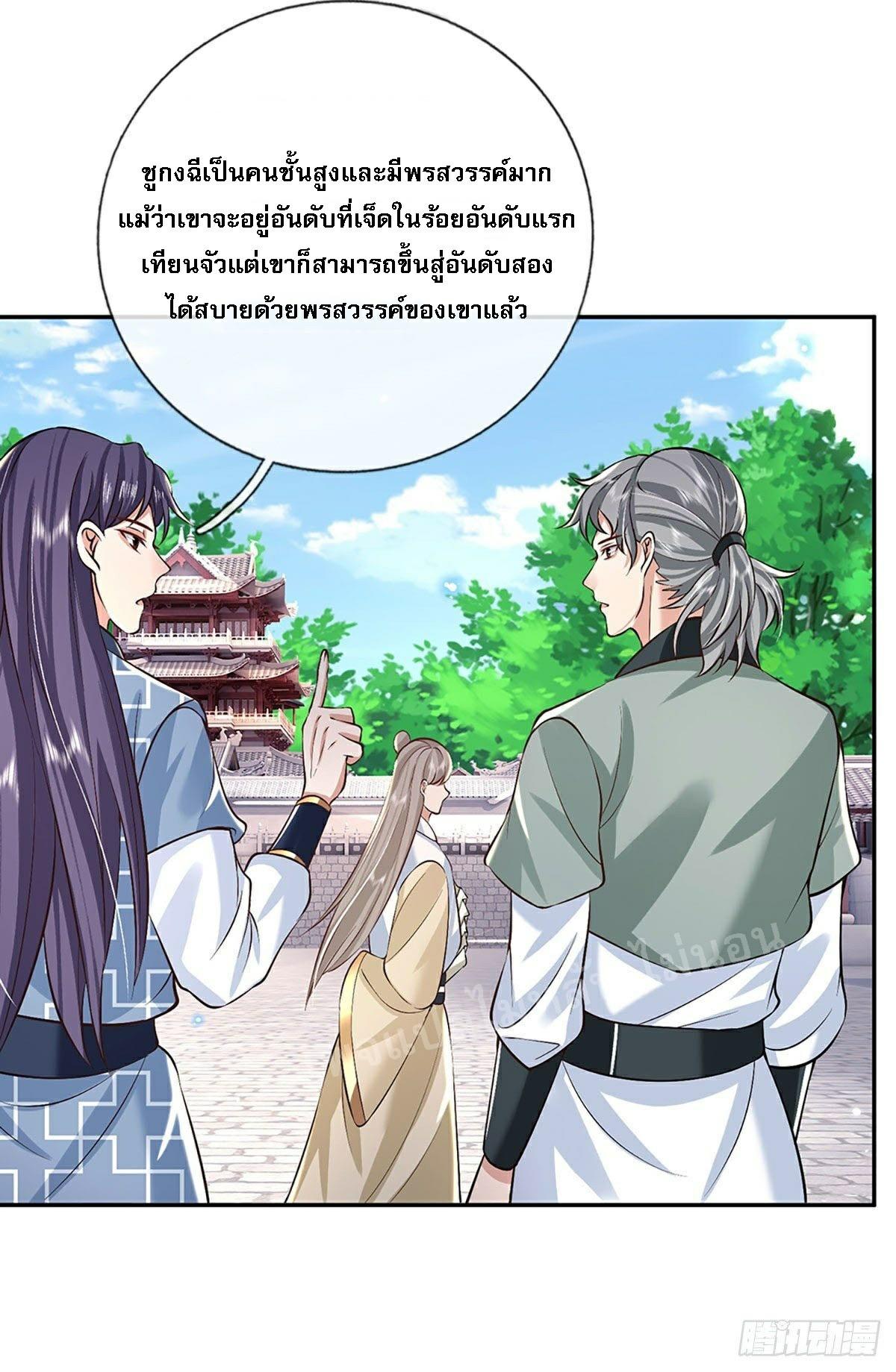 I Return From the Heaven and Worlds ตอนที่ 85 แปลไทย รูปที่ 15