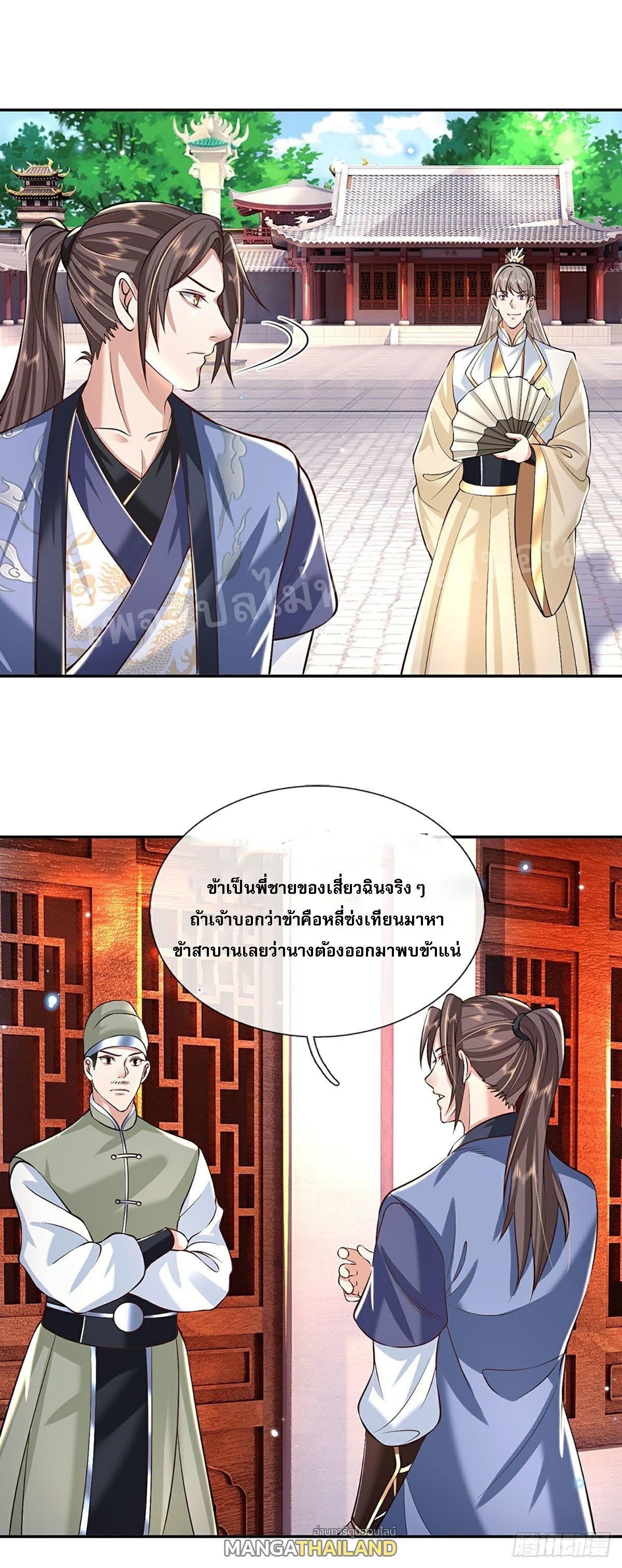 I Return From the Heaven and Worlds ตอนที่ 85 แปลไทย รูปที่ 16