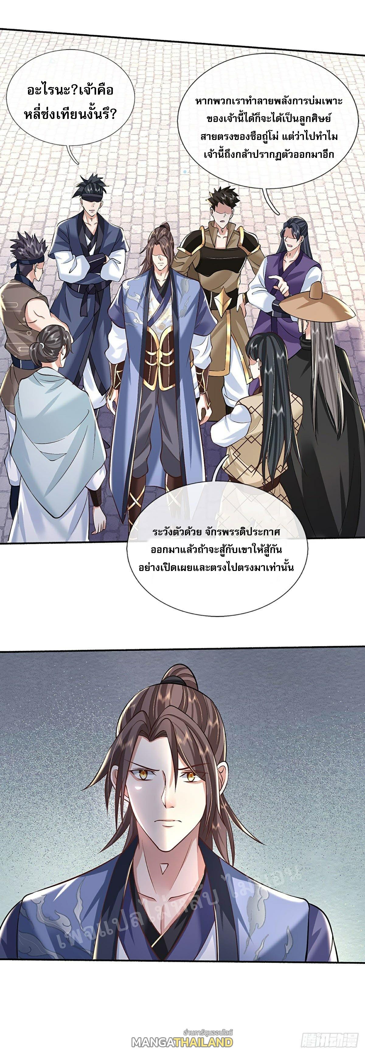 I Return From the Heaven and Worlds ตอนที่ 85 แปลไทย รูปที่ 18